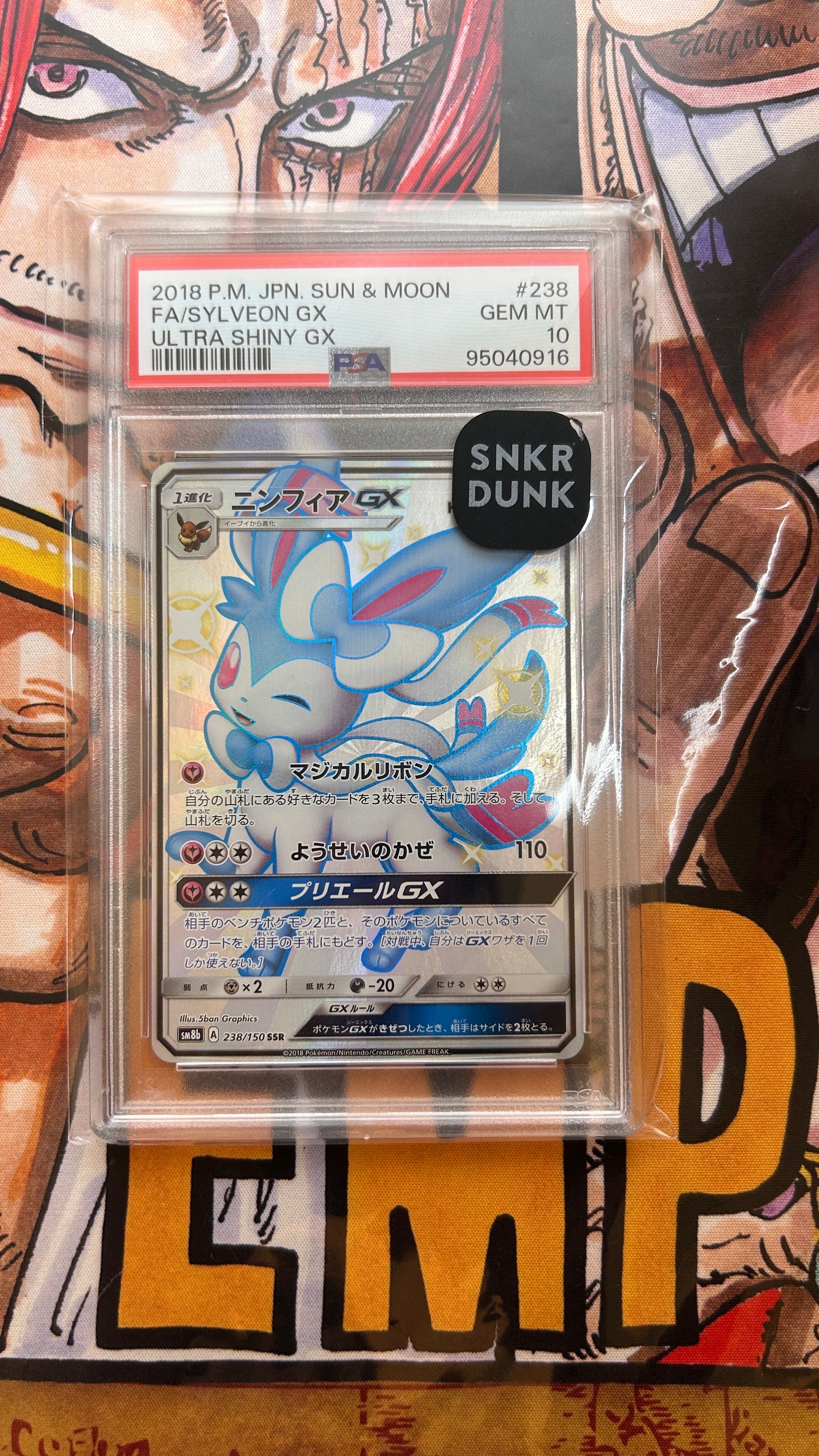 ニンフィアGX SSR[SM8b 238/150](ハイクラスパック「GXウルトラシャイニー」)