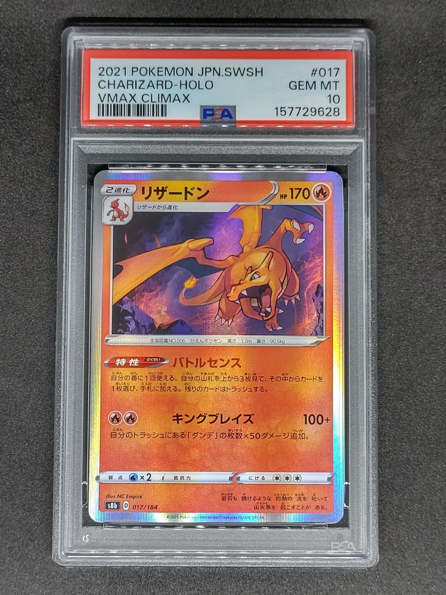 Charizard [s8b 017/184](High Class Pack "VMAX Climax")