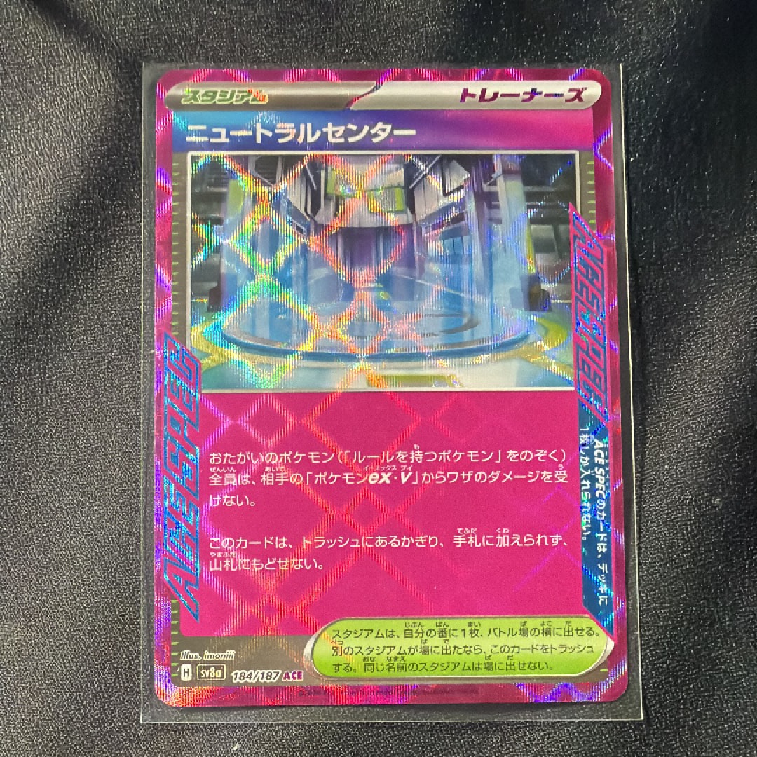 ニュートラルセンター ACE [SV8a 184/187](ハイクラスパック「テラスタルフェスex」)