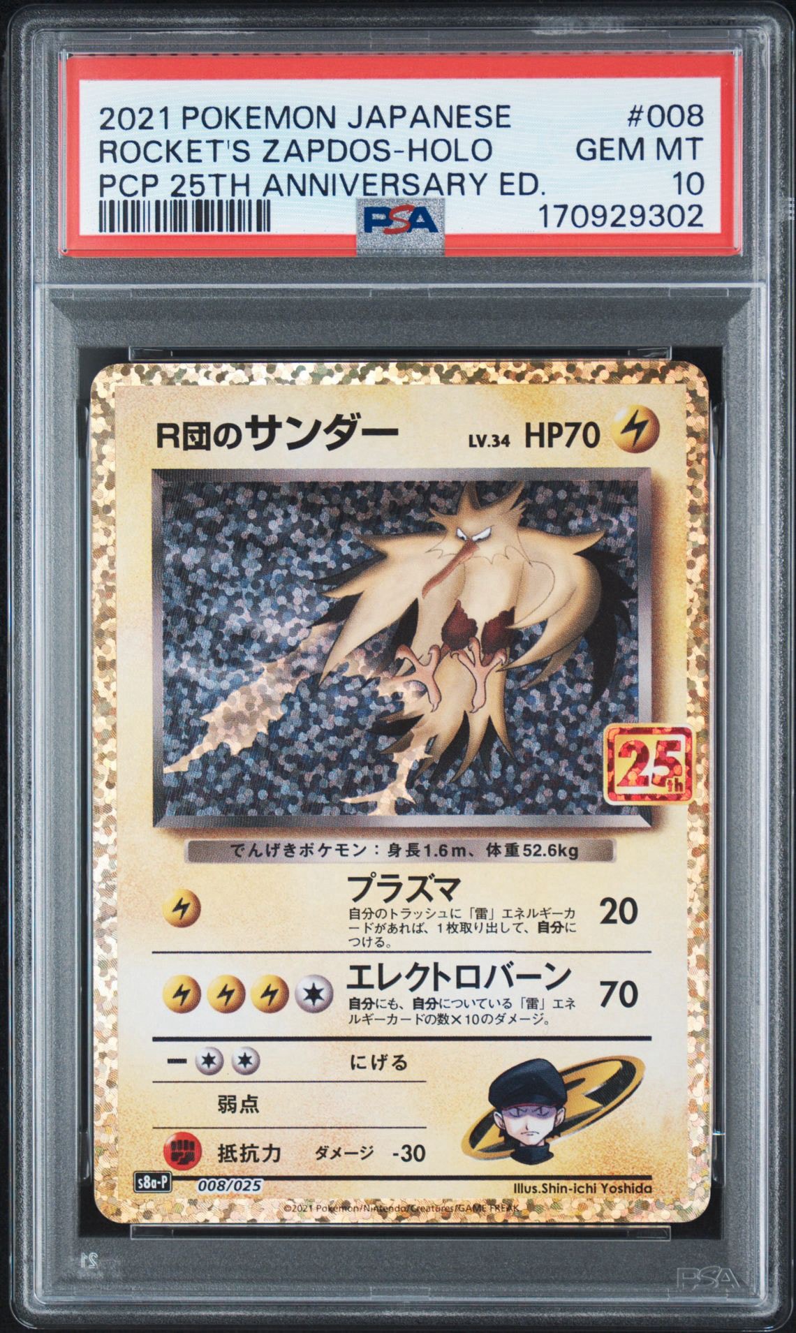 PSA10】R団のサンダー(25th): プロモ[025 008](プロモカードパック