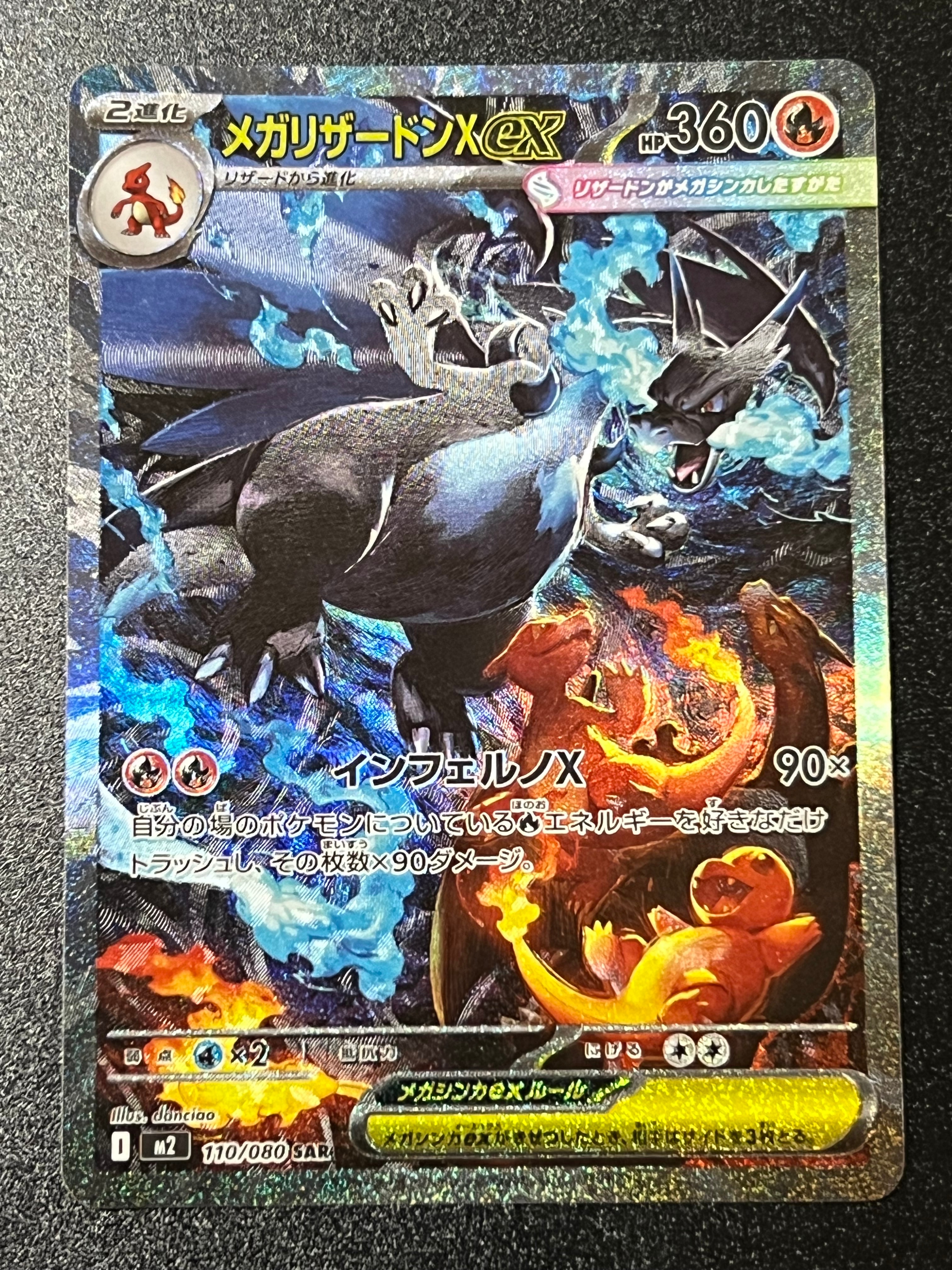 メガリザードンXex SAR [M2 110/080](拡張パック「インフェルノX」)