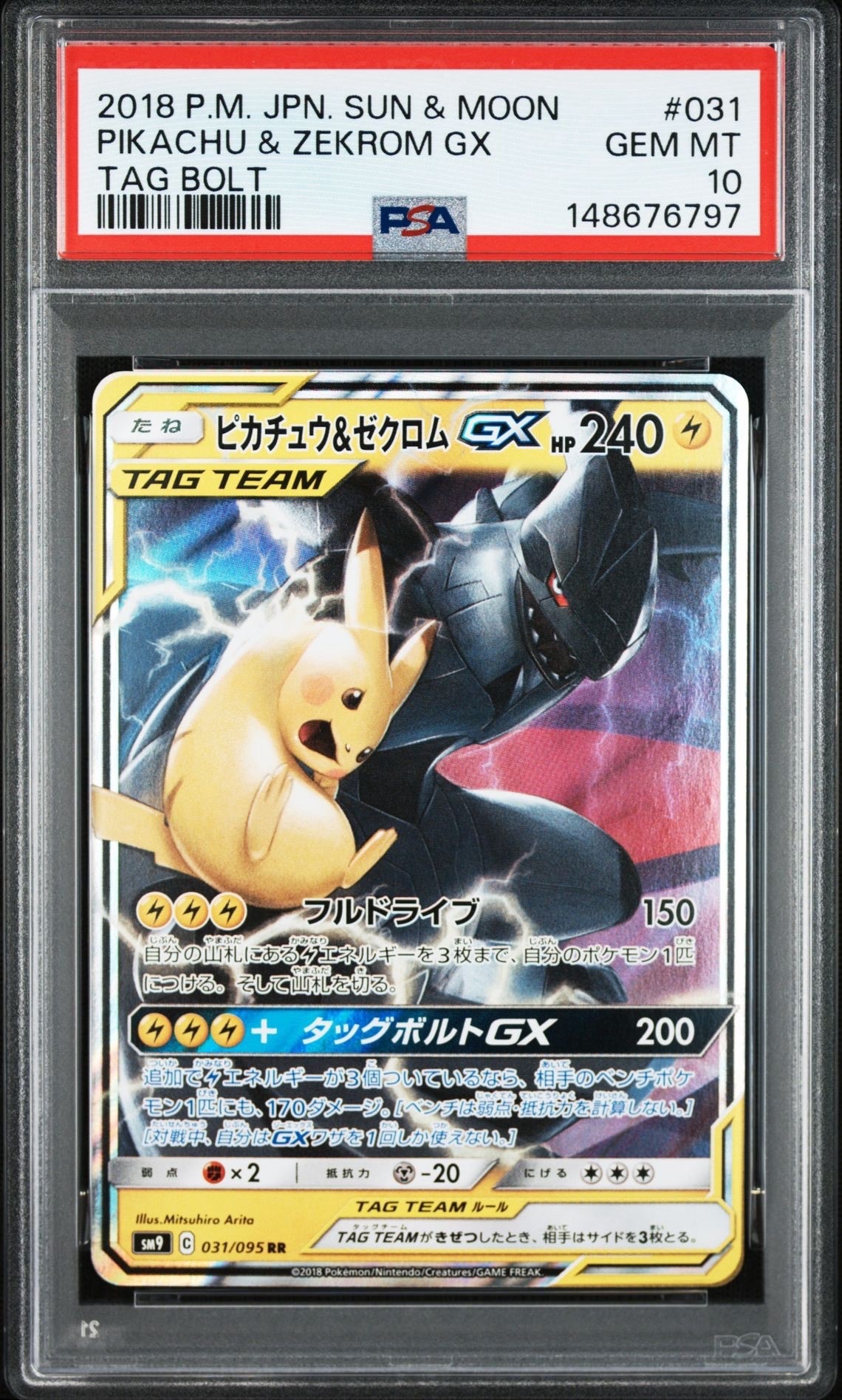 ピカチュウ&ゼクロムGX RR [SM9 031/095](拡張パック「タッグボルト」)