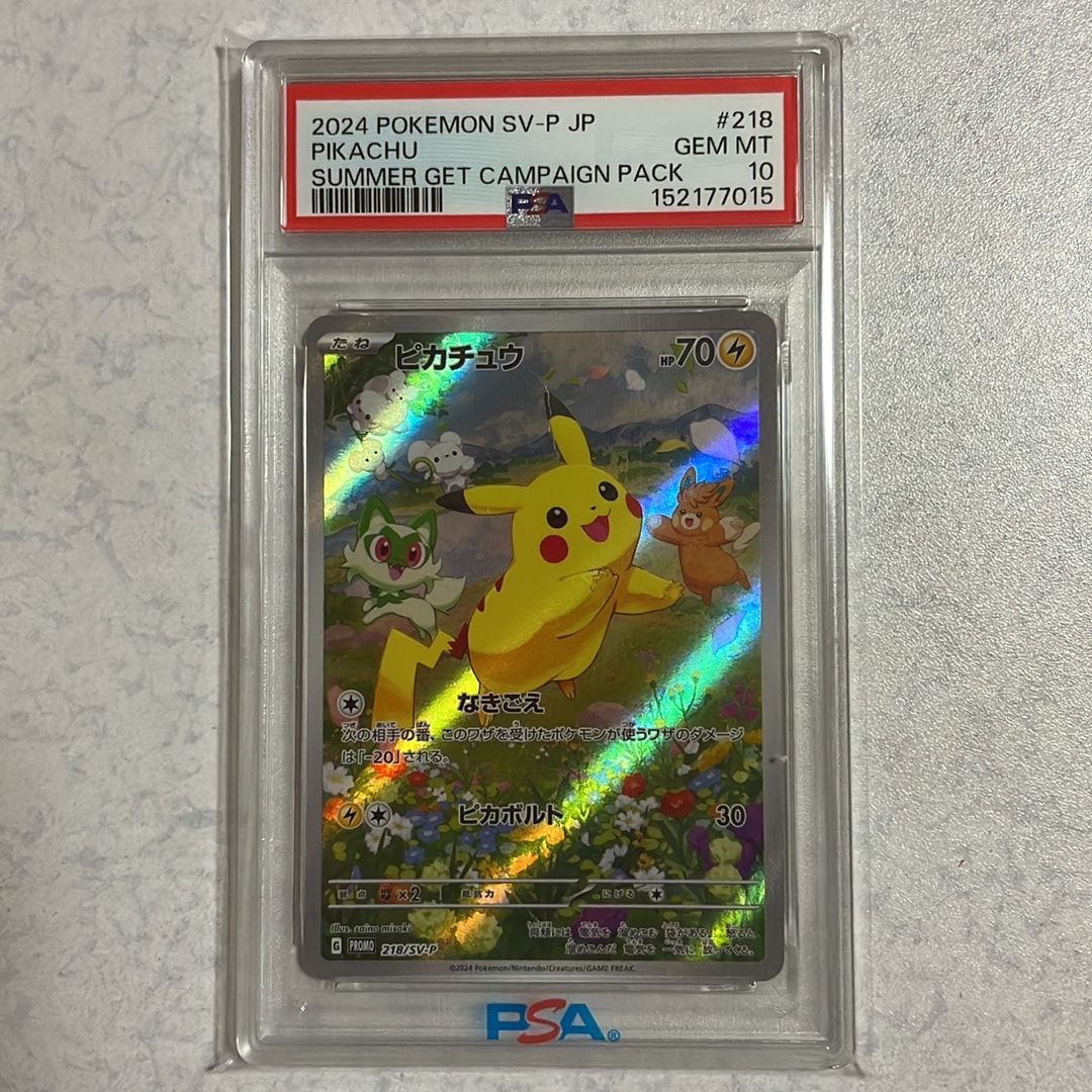 PSA10】ピカチュウ P [SV-P 218](プロモカードパック「ポケカの夏が