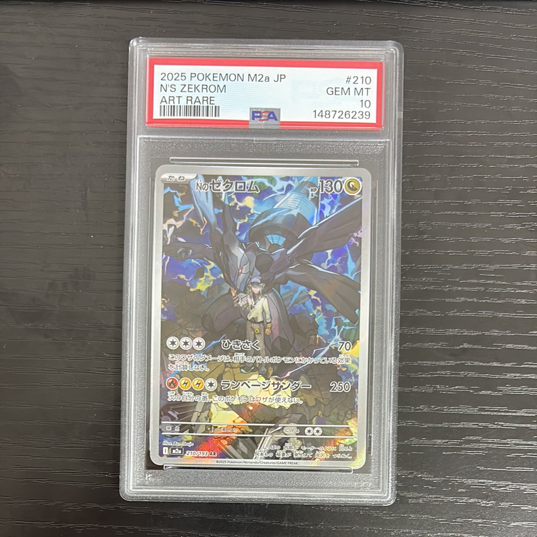 Nのゼクロム AR [M2a 210/193](ハイクラスパック「MEGAドリームex」)の