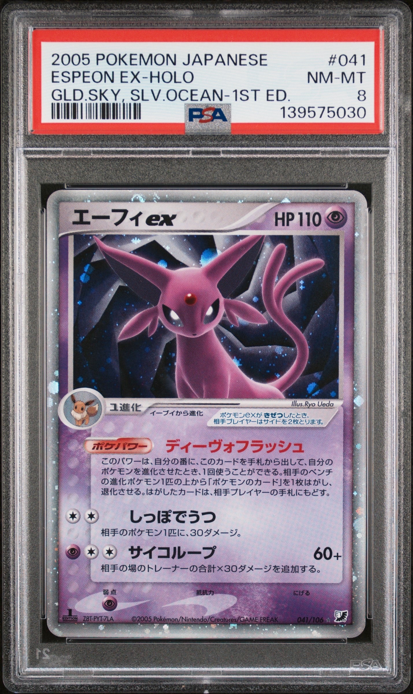 PSA10】エーフィex ☆: 1ED[PCG4 041/106](拡張パック「金の空、銀の海