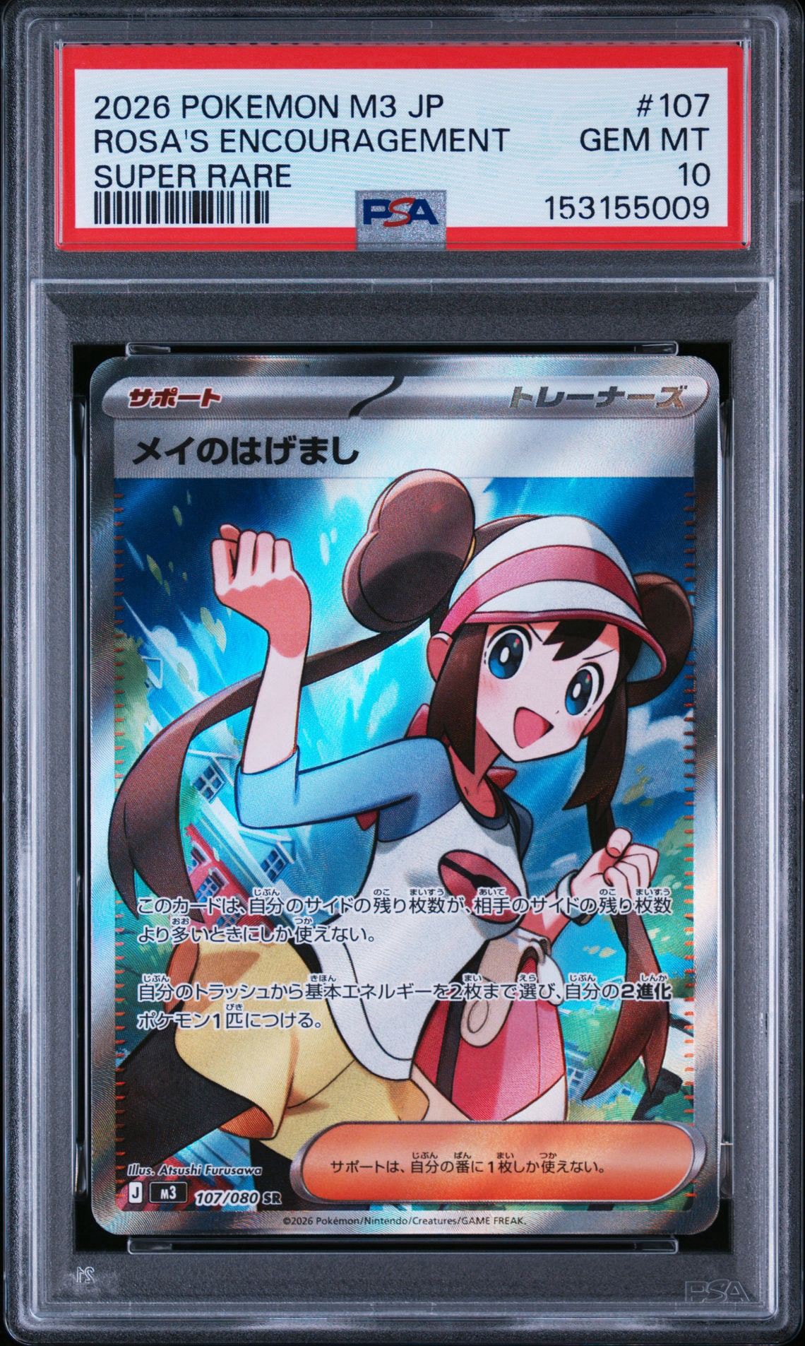 メイのはげまし SR [M3 107/080](拡張パック「ムニキスゼロ」)