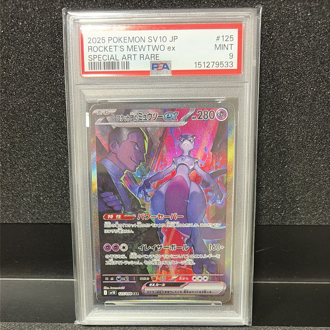 PSA10】ロケット団のミュウツーex SAR [SV10 125/098](拡張パック