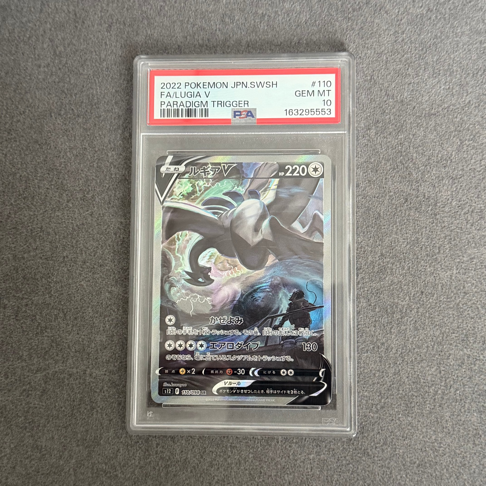 ルギアV SR:SA[s12 110/098](拡張パック「パラダイムトリガー」)