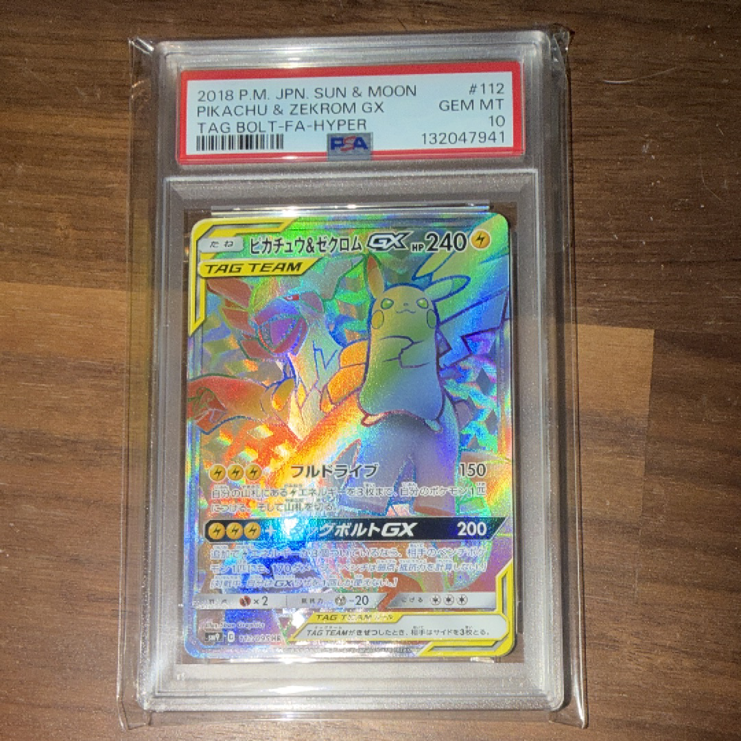 ピカチュウ&ゼクロムGX HR[SM9 112/095](拡張パック「タッグボルト」)