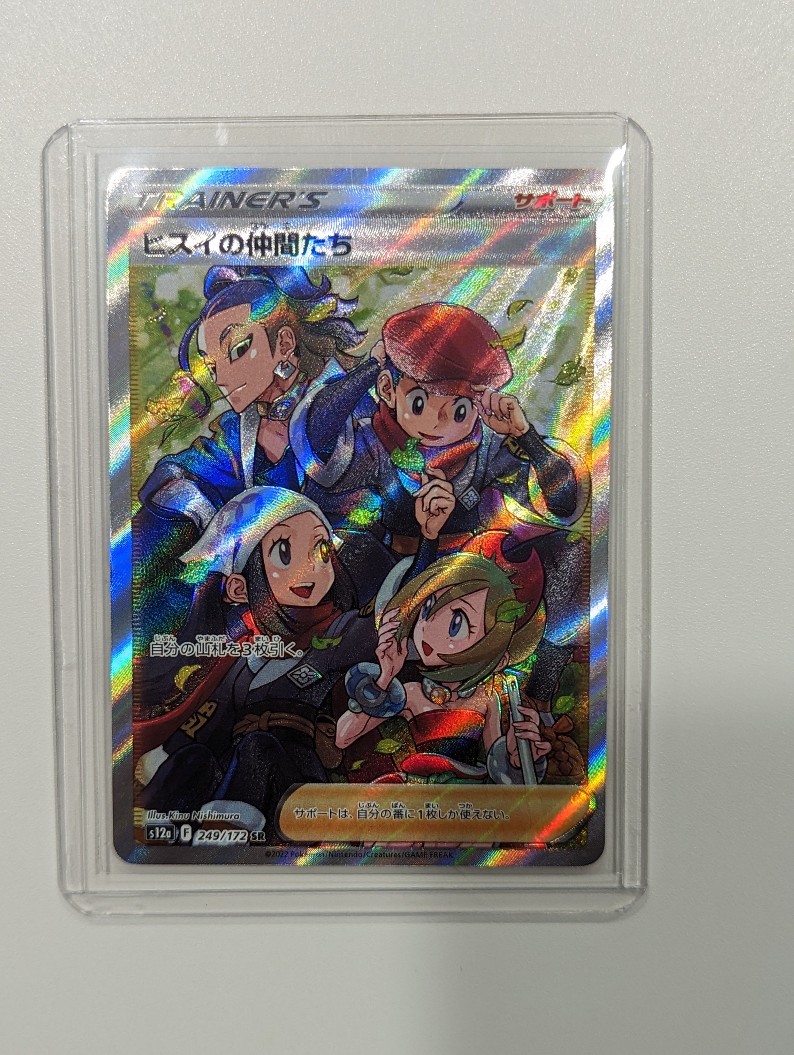 ヒスイの仲間たち SR[s12a 249/172](ハイクラスパック「VSTARユニバース」)