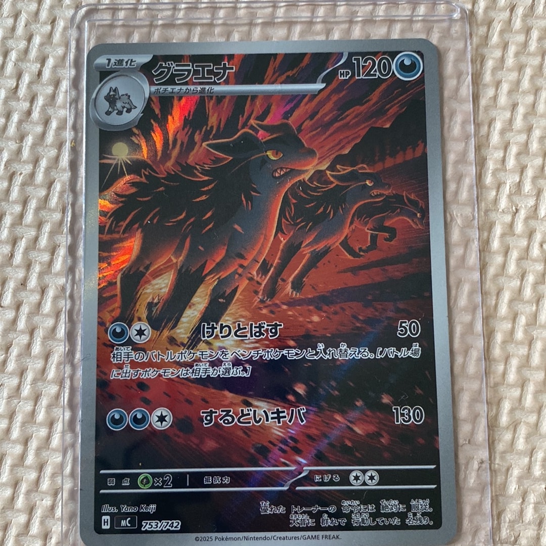 グラエナ AR仕様 [MC 753/742](スタートデッキ100「バトルコレクション