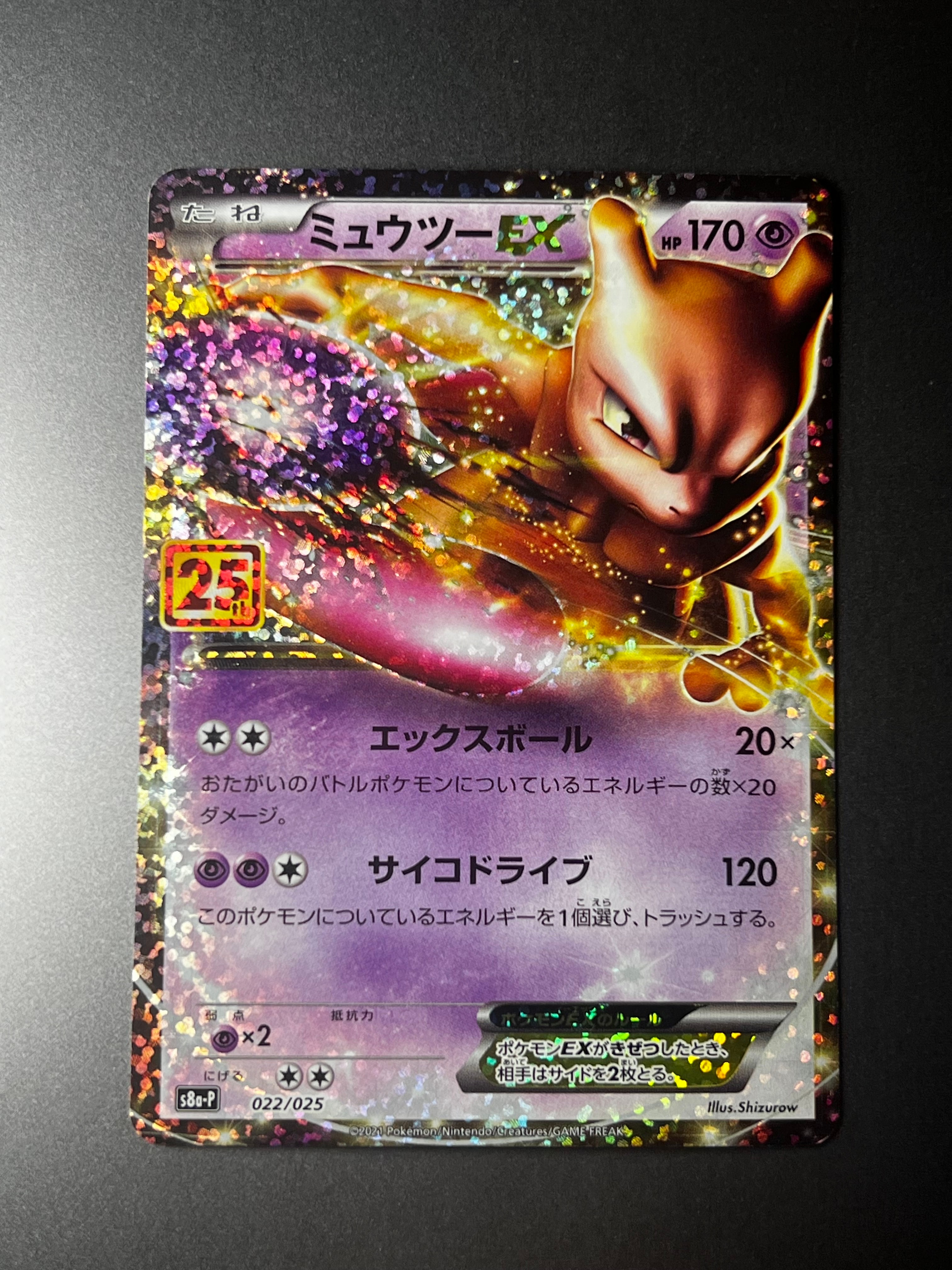 値*！様 【PSA10】 ミュウツーEX 25thプロモカード ポケモン PSA10】ミュウツーEX: プロモ[S8a-P 022/025](プロモカードパック 25th