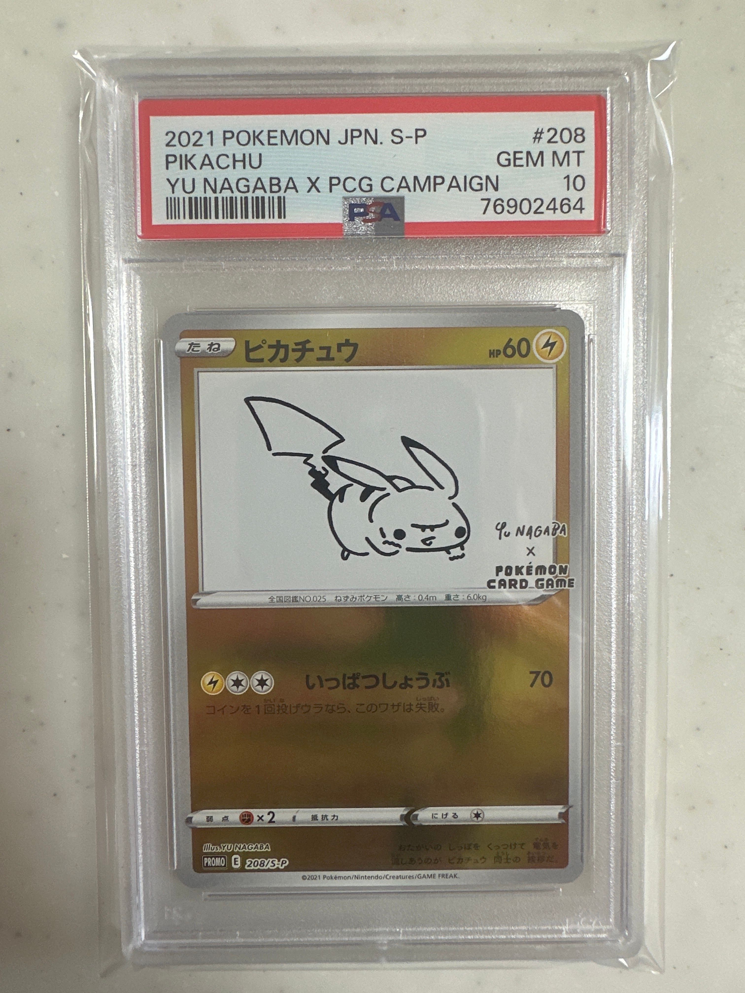 ピカチュウ:プロモ [S-P 208](「YU NAGABA×ポケモンカードゲーム」プロモーションカード「S-P」)