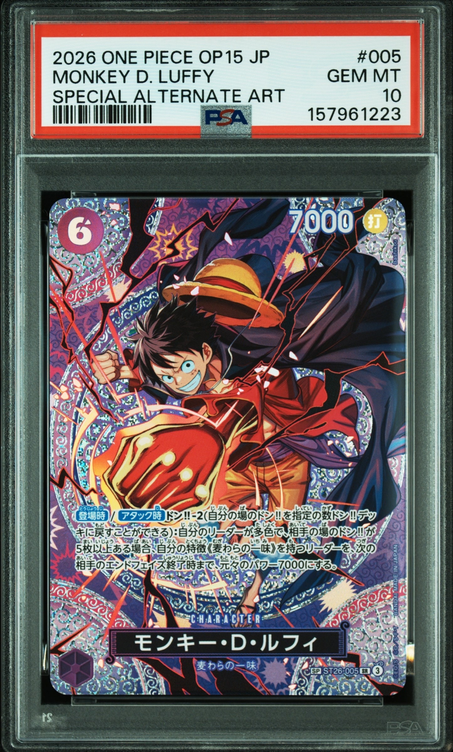 モンキー・D・ルフィ SR-SPC [ST26-005](ブースターパック「神の島の冒険」)