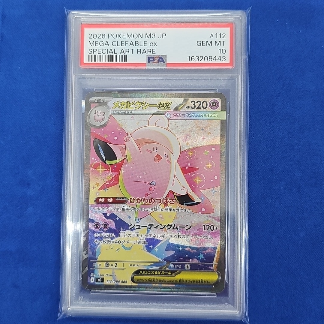 ポケカ メガピクシーex SAR 3枚セット ムニキスゼロ M3 112/080 メガピクシーex SAR [M3 112/080](拡張パック「ムニキスゼロ」)通販