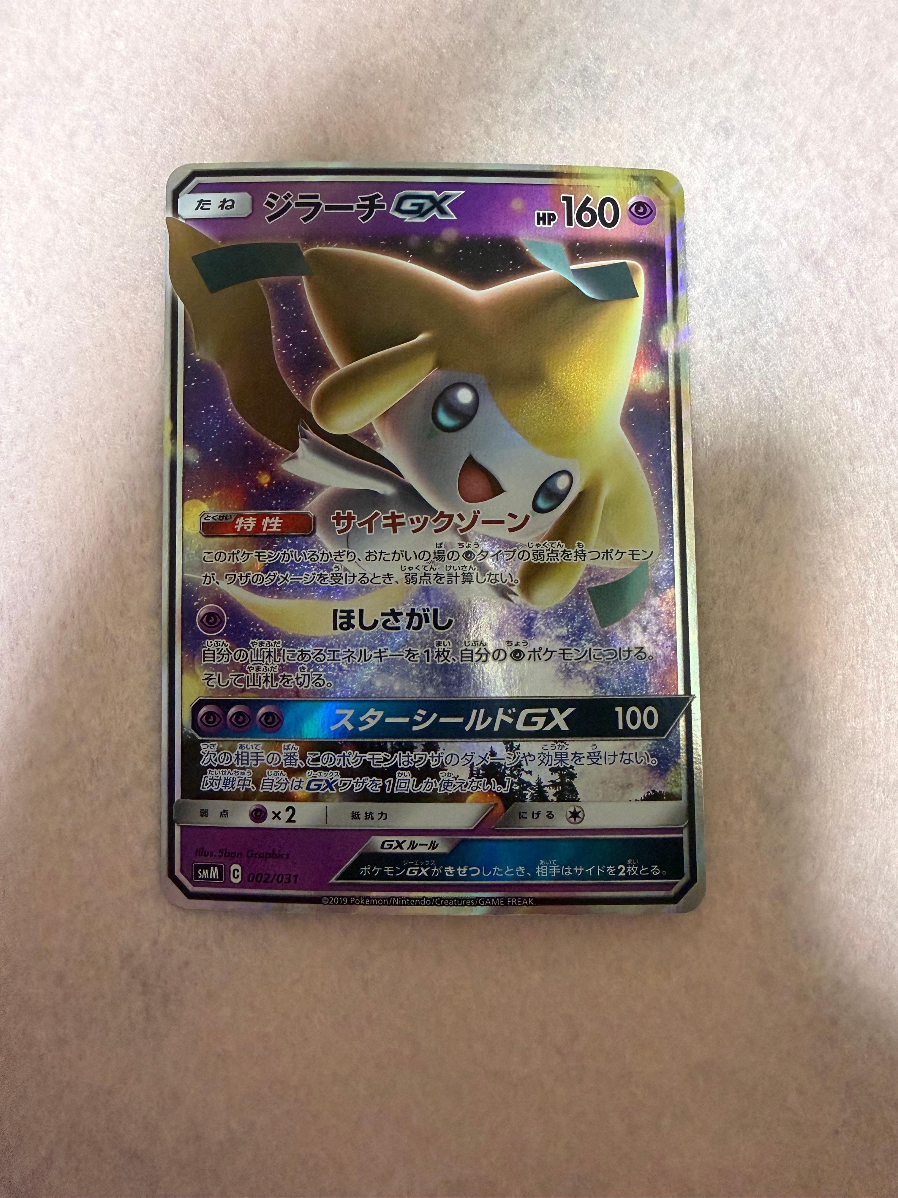 ジラーチGX [SMM 002/031](スターターセット TAG TEAM GX「エーフィ