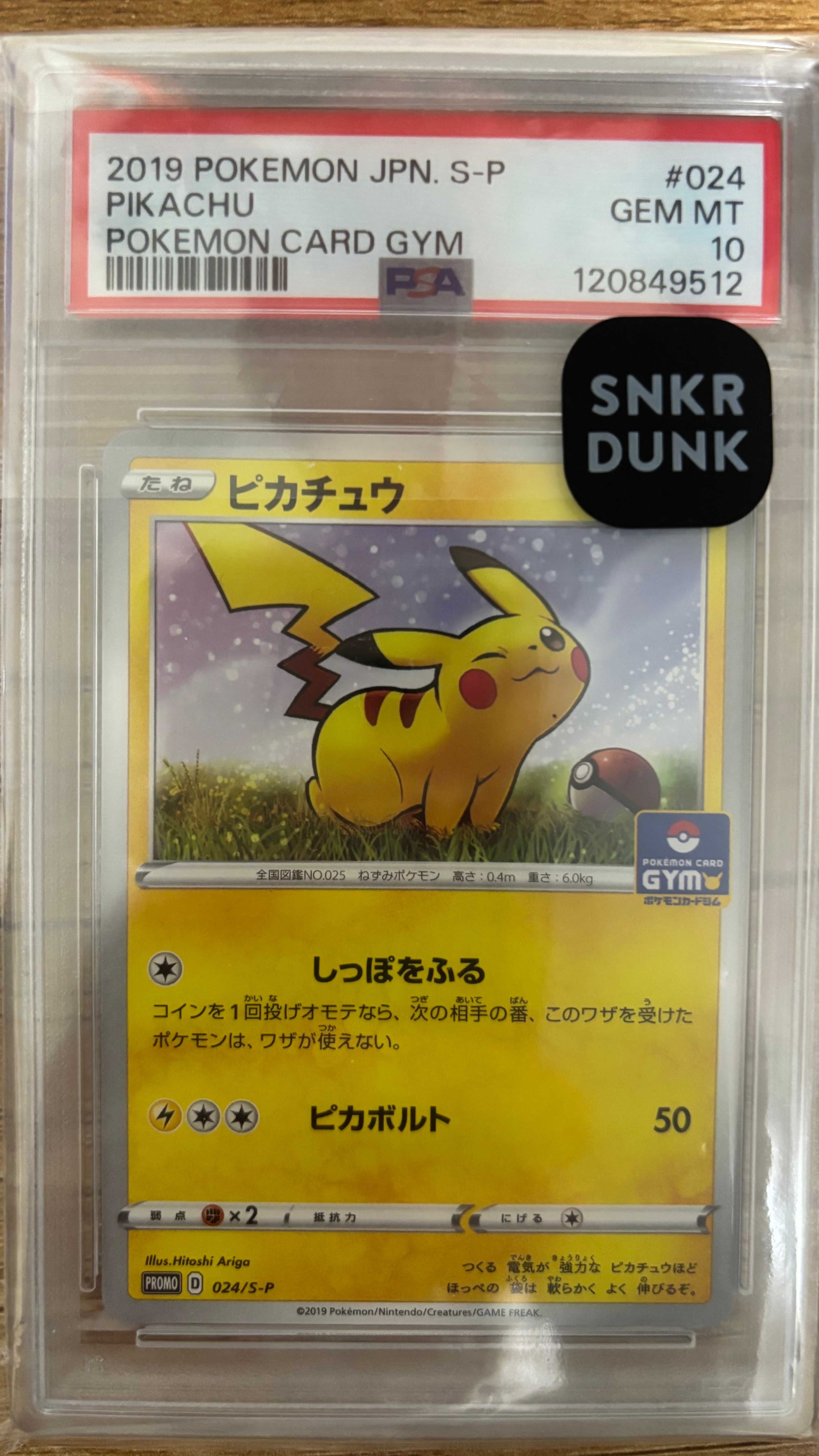 ピカチュウ: プロモ P [S-P 024](ポケモンカードゲーム ソード&シールド 「プロモカードパック 第1弾」)