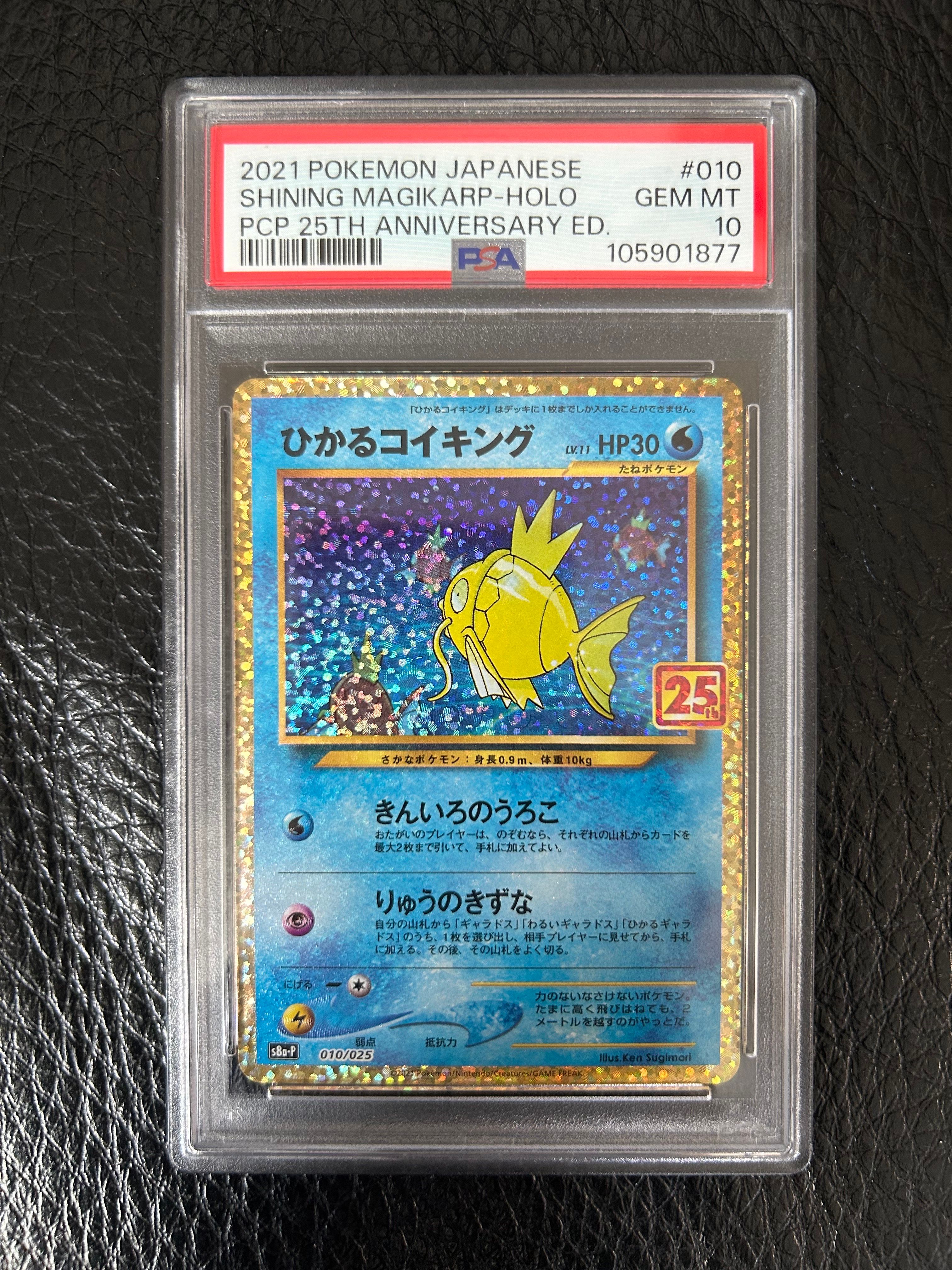 ひかるコイキング: プロモ[S8a-P 010/025](プロモカードパック 25th ANNIVERSARY edition)