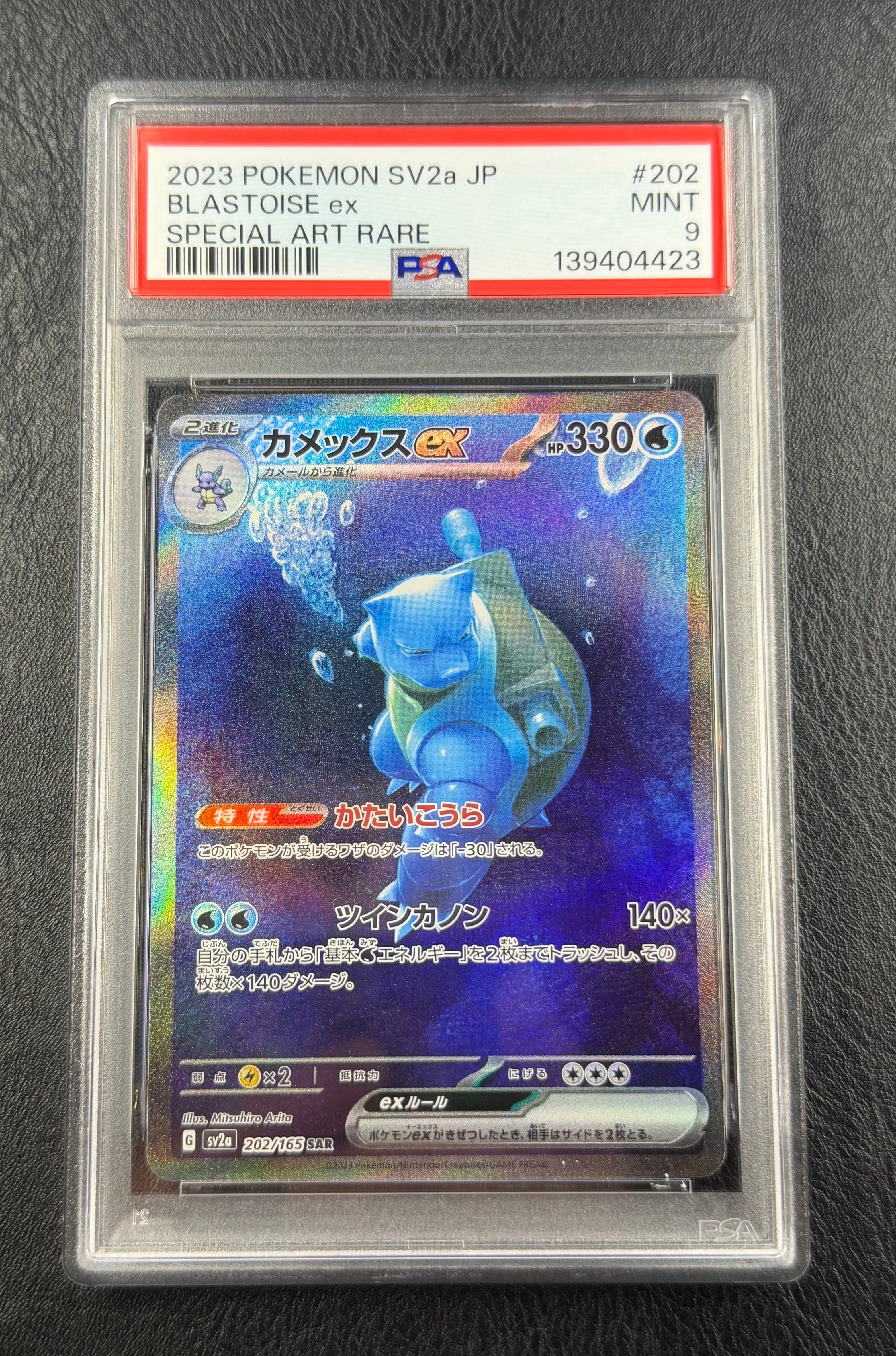 カメックスex SAR[SV2a 202/165](強化拡張パック「ポケモンカード151」)