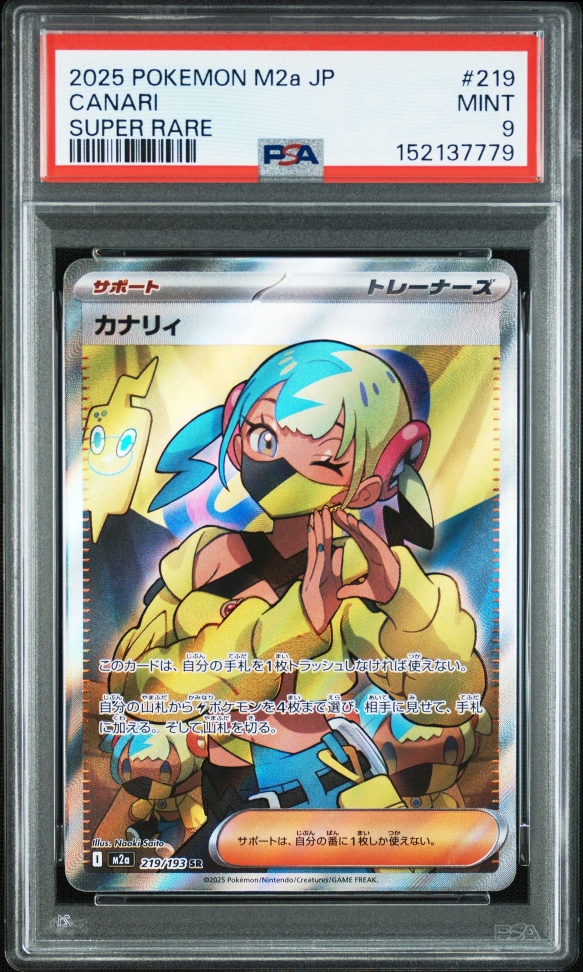カナリィ SR [M2a 219/193](ハイクラスパック「MEGAドリームex」)の