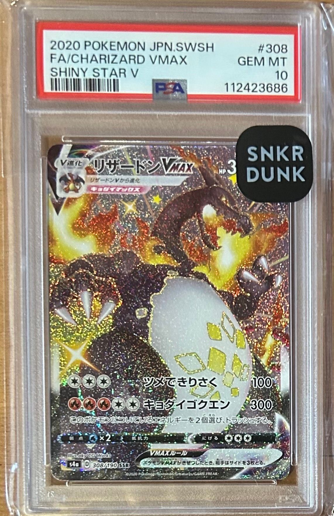 リザードンVMAX SSR[S4a 308/190](ハイクラスパック「シャイニースターV」)