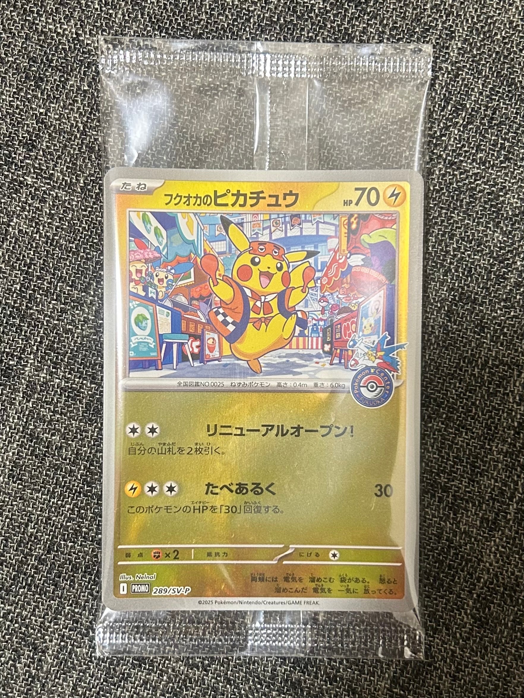 ピカチュウ: プロモ [SM-P 249](プロモーションカード「SM-P」)の新品