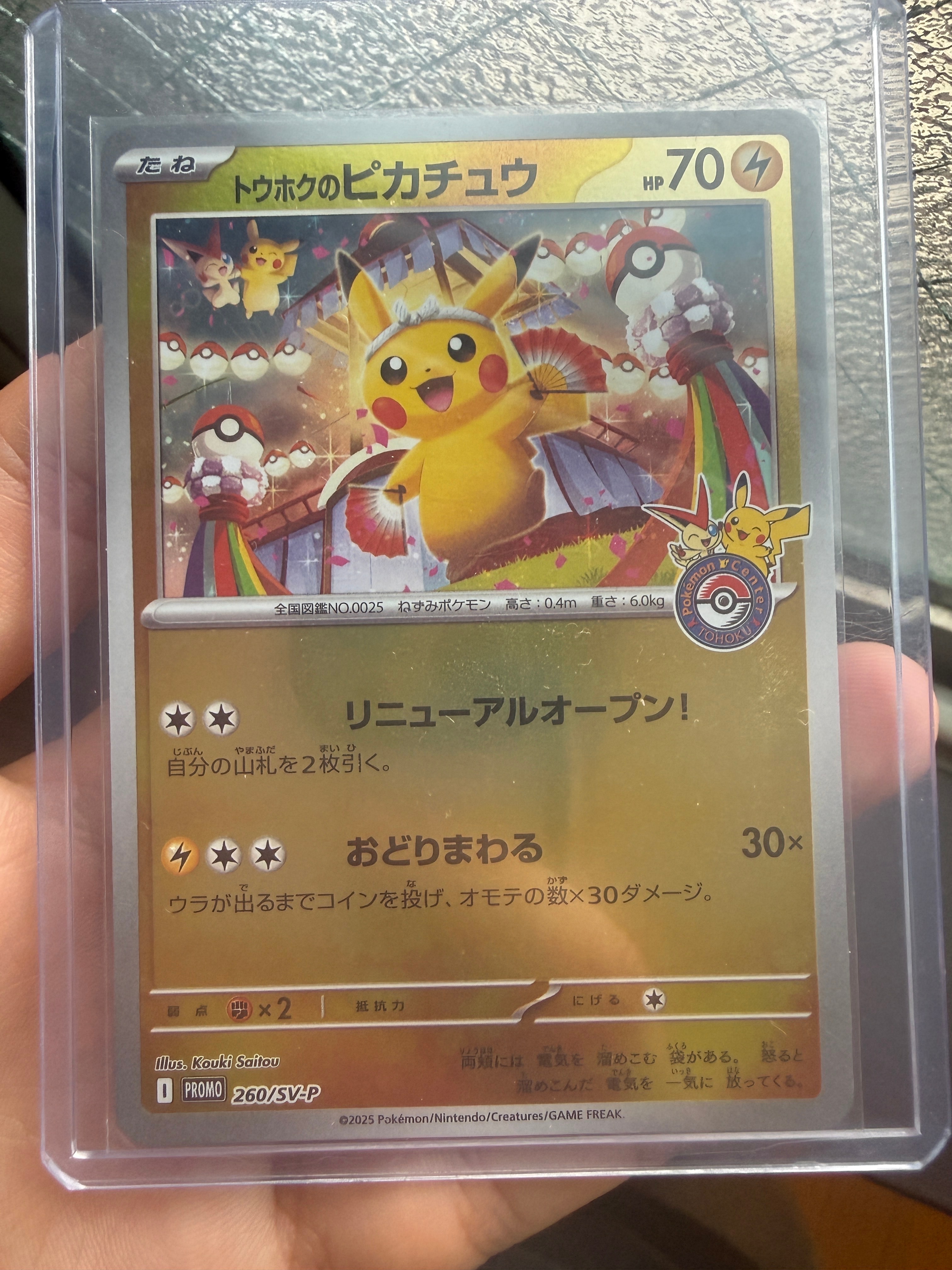 トウホクのピカチュウ P [SV-P 260](スペシャルBOX「ポケモンセンタートウホク」)