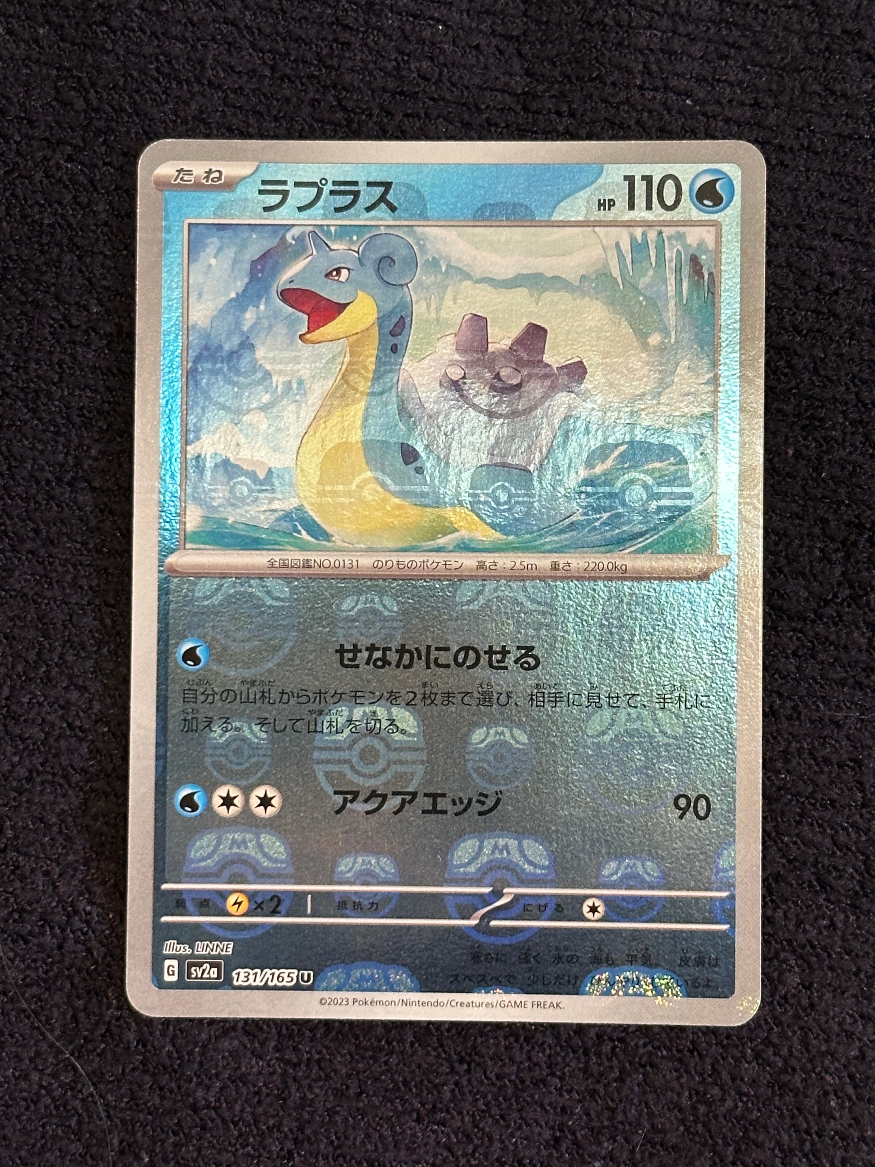 ラプラス U: マスターボールミラー[SV2a 131/165](強化拡張パック「ポケモンカード151」)