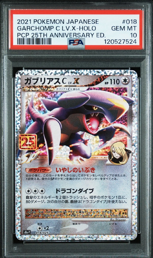 ガブリアスC LV.X: プロモ [S8a-P 018](プロモカードパック 25th ANNIVERSARY edition)