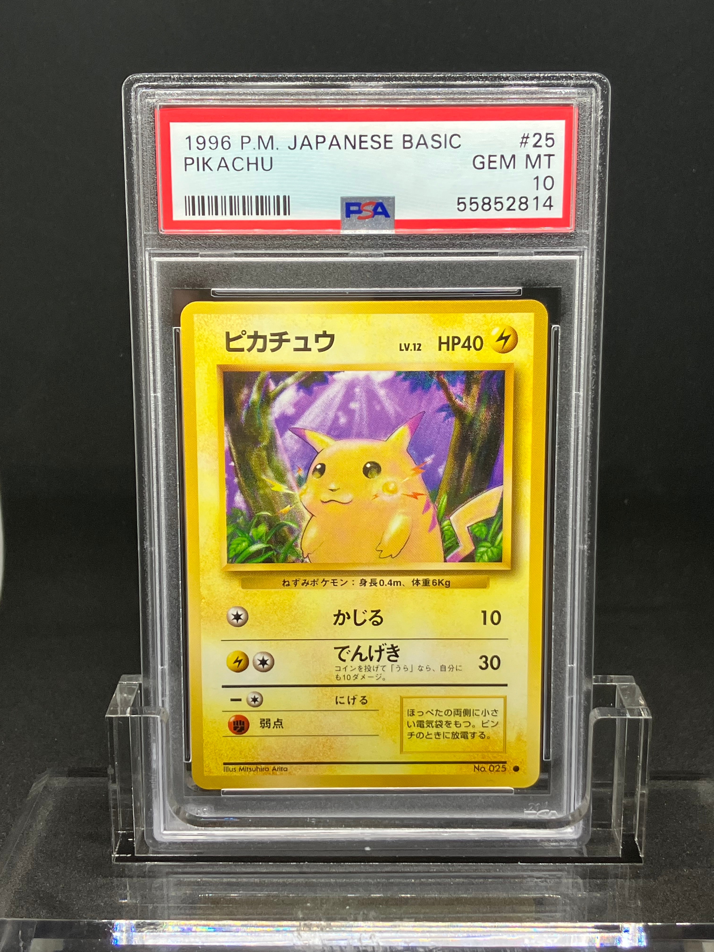 ピカチュウ ● : 旧裏 [PMCG1-2](拡張パック「ポケットモンスター カードゲーム」再販)