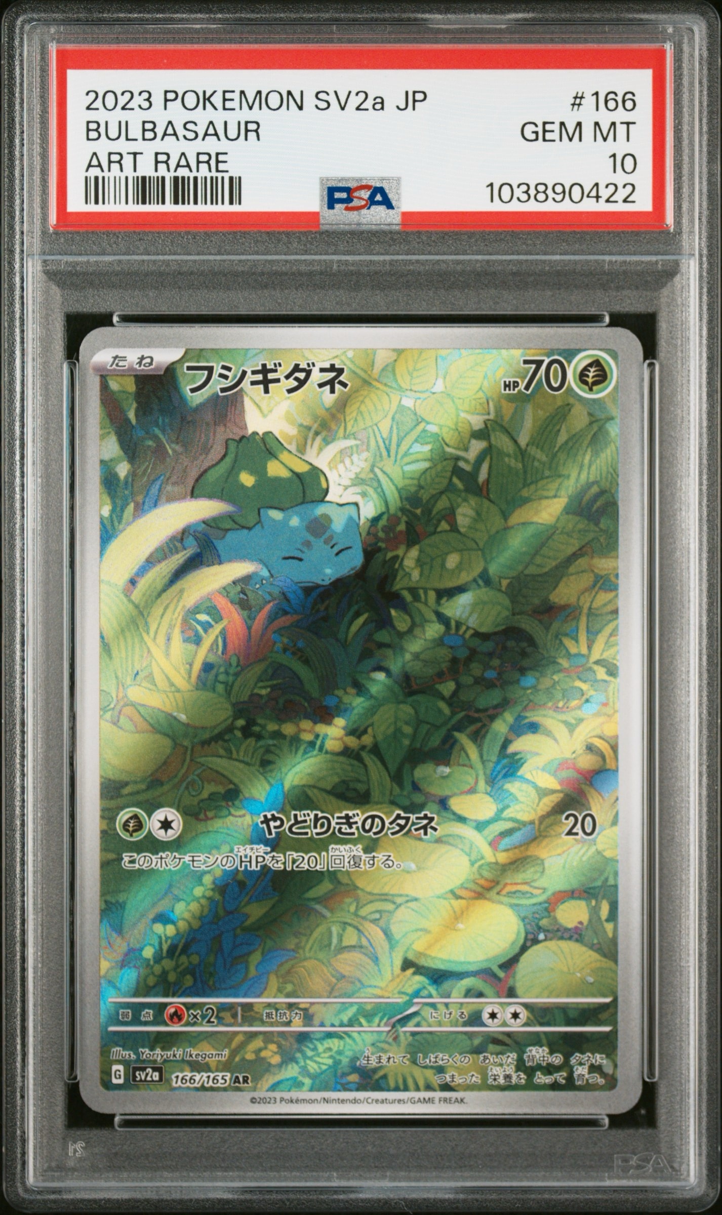 フシギダネ AR[SV2a 166/165](強化拡張パック「ポケモンカード151」)