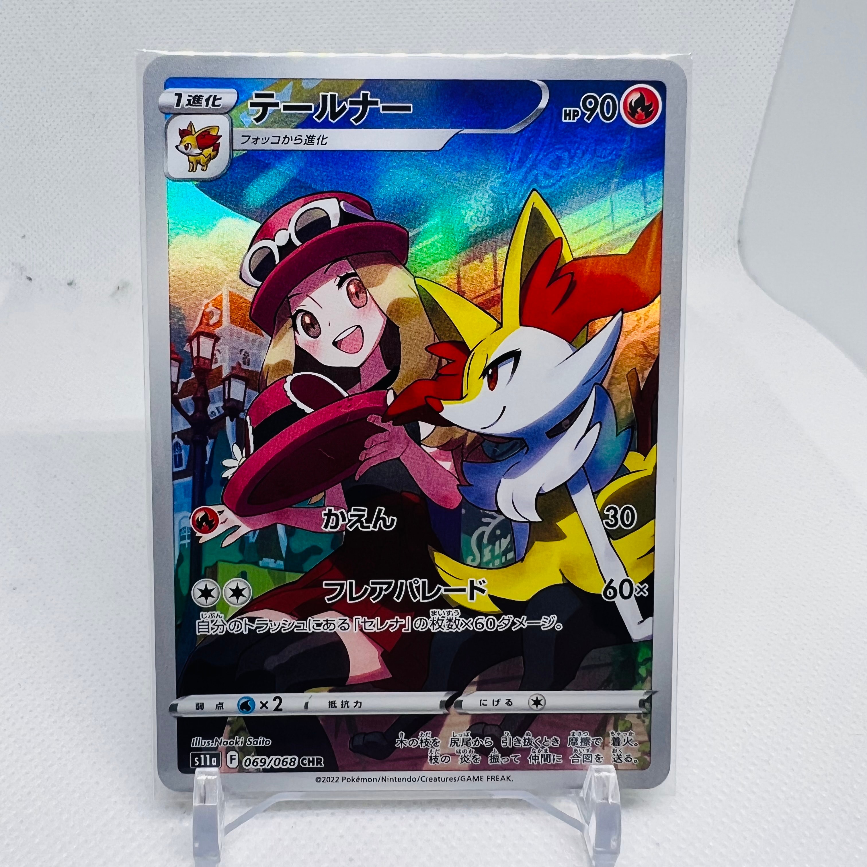 テールナー CHR [s11a 069/068](強化拡張パック『白熱のアルカナ』)