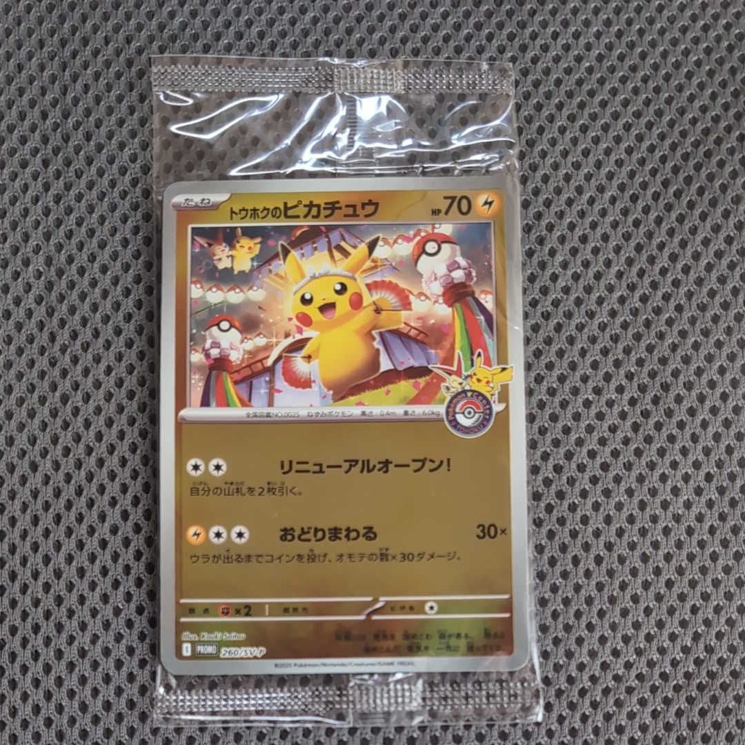 トウホクのピカチュウ P [SV-P 260](スペシャルBOX「ポケモンセンタートウホク」)