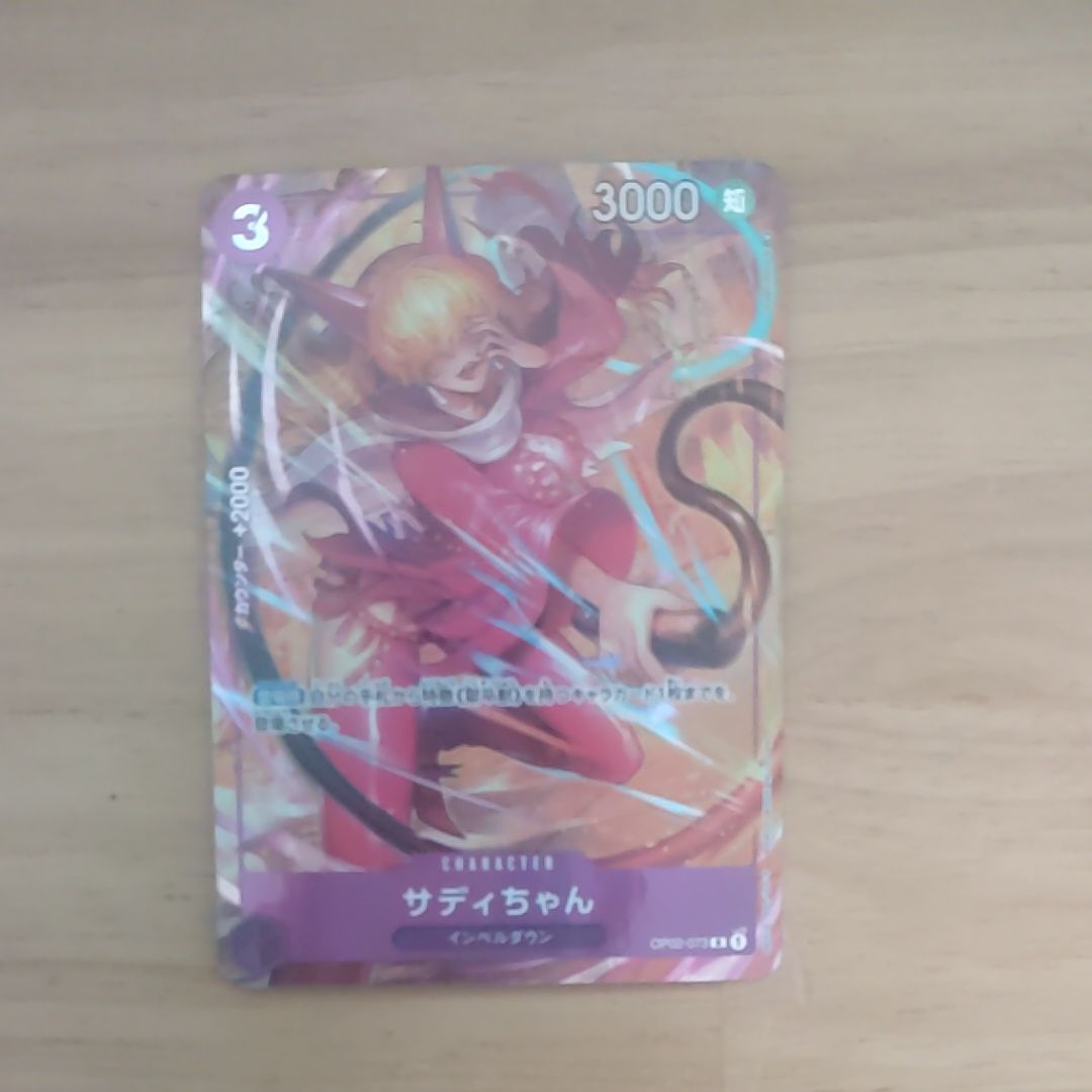 サディちゃん R-P [OP02-073] (ブースターパック頂上決戦)