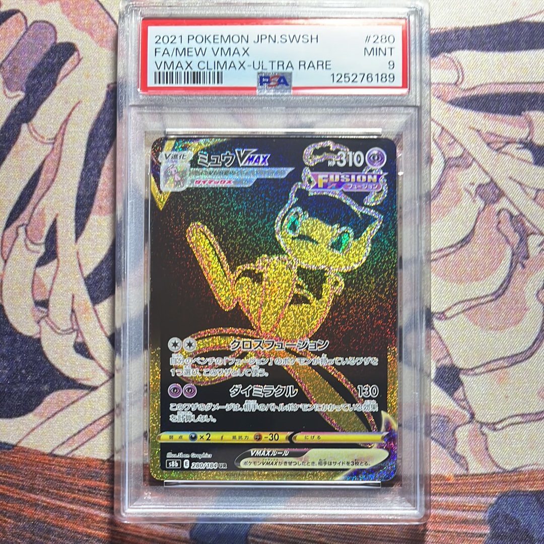 ミュウVMAX UR[S8b 280/184](ハイクラスパック「VMAXクライマックス」)
