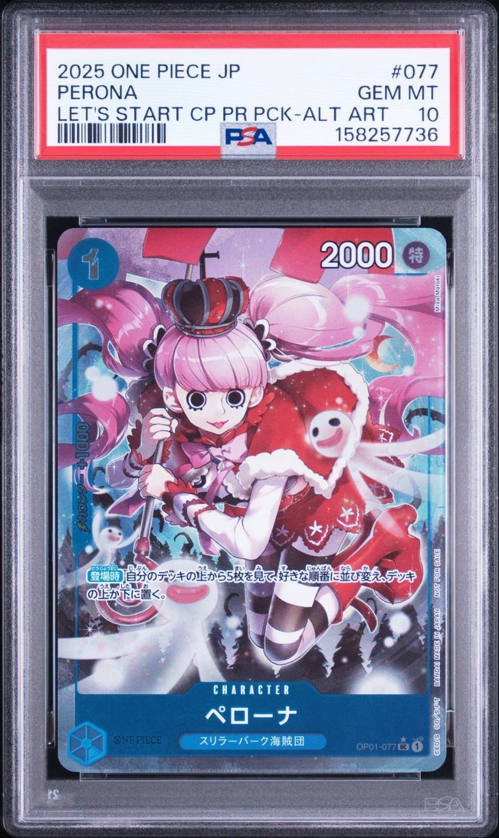 ペローナ UC-P [OP01-077](プロモーションカード「始めよう
