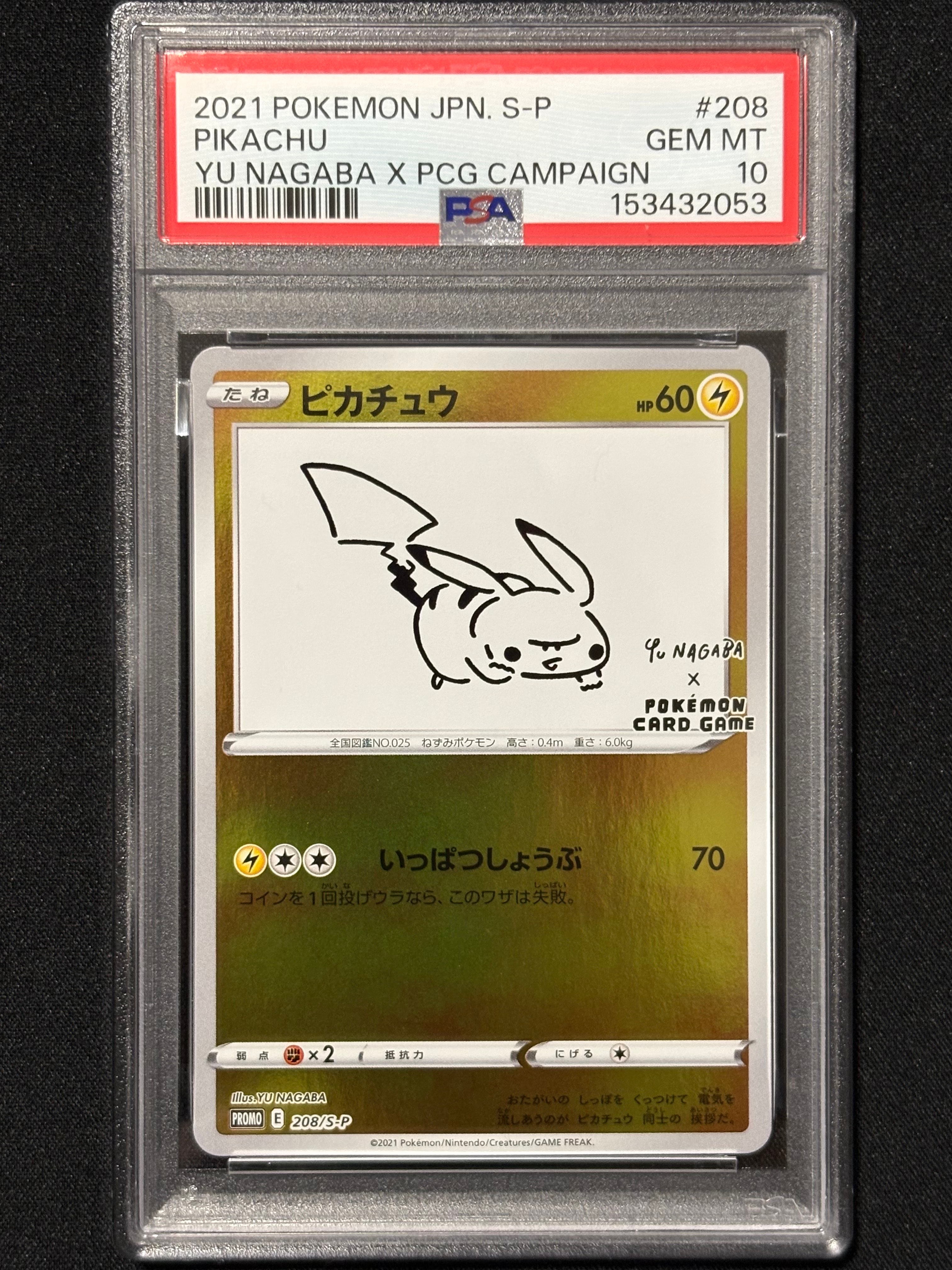 ピカチュウ:プロモ [S-P 208](「YU NAGABA×ポケモンカードゲーム」プロモーションカード「S-P」)