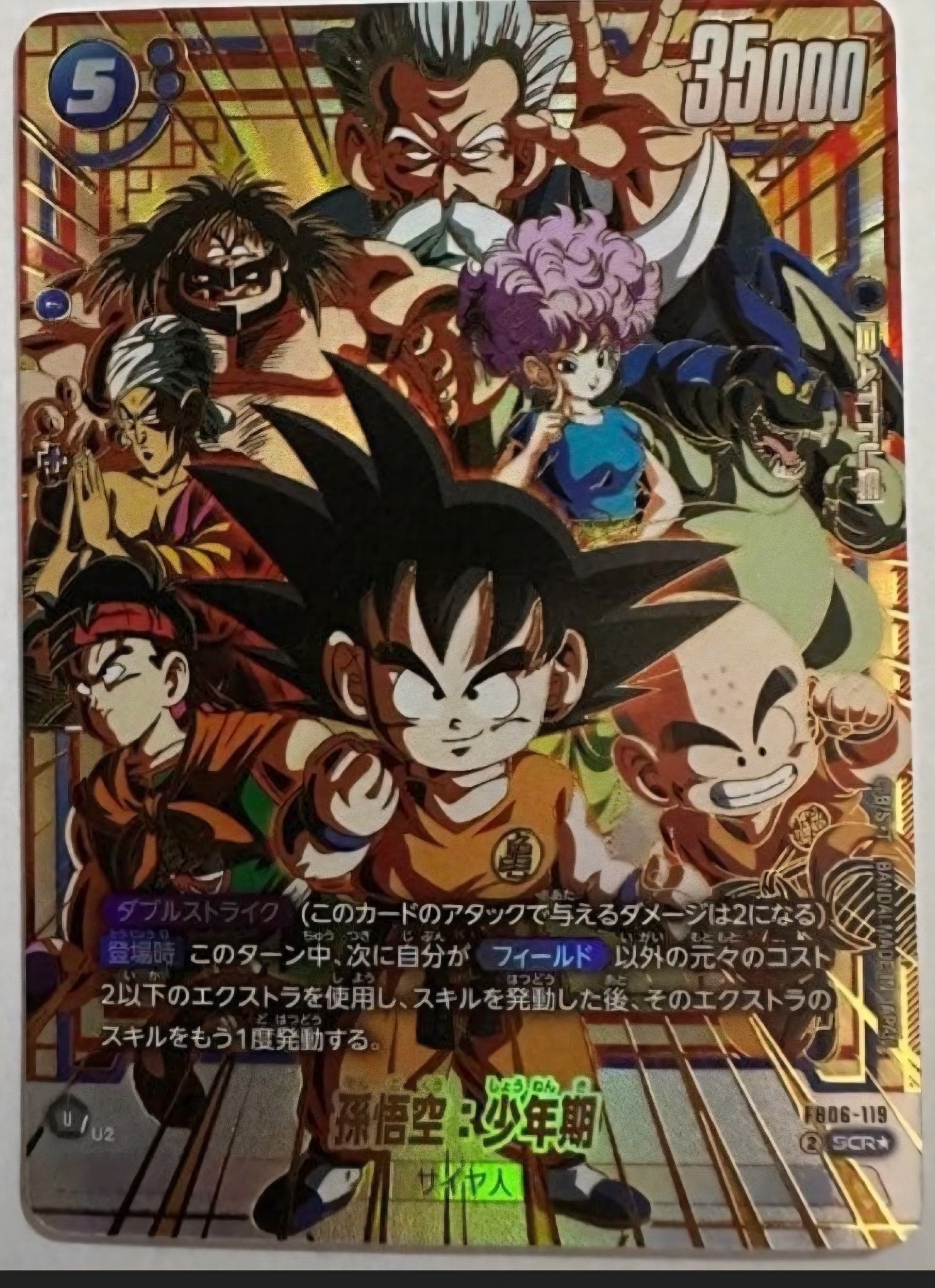 孫悟空：少年期 SCR☆ [FB06-119](フュージョンワールド「迫り来る脅威