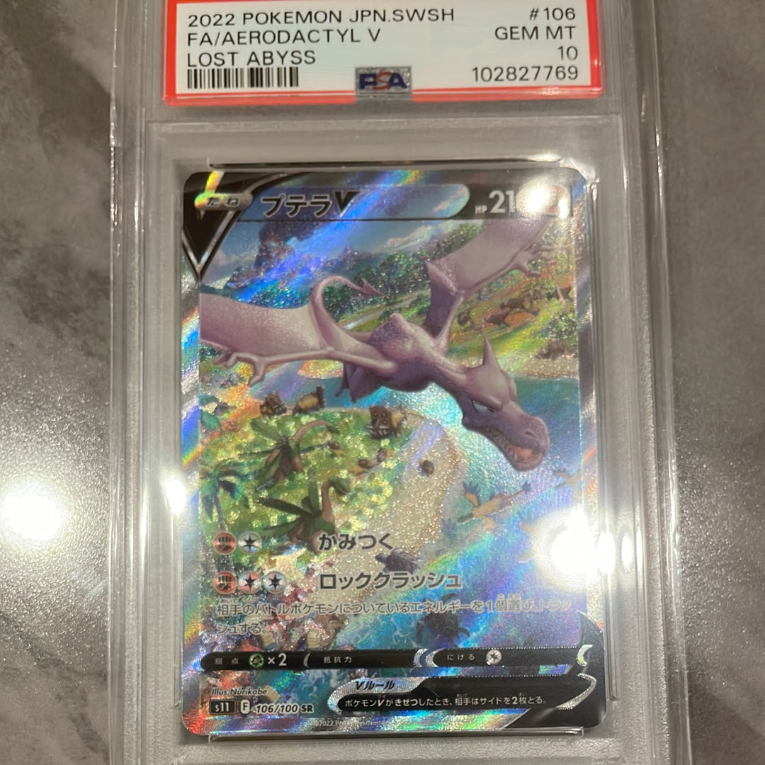 プテラV SR: SA[S11 106/100](拡張パック「ロストアビス」)
