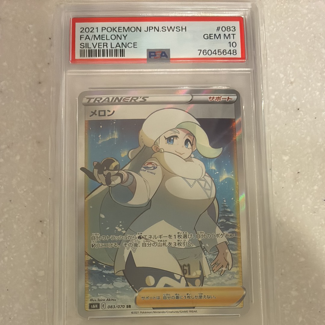 PSA10】メロン SR[S6H 083/070](拡張パック「白銀のランス」) 1枚の