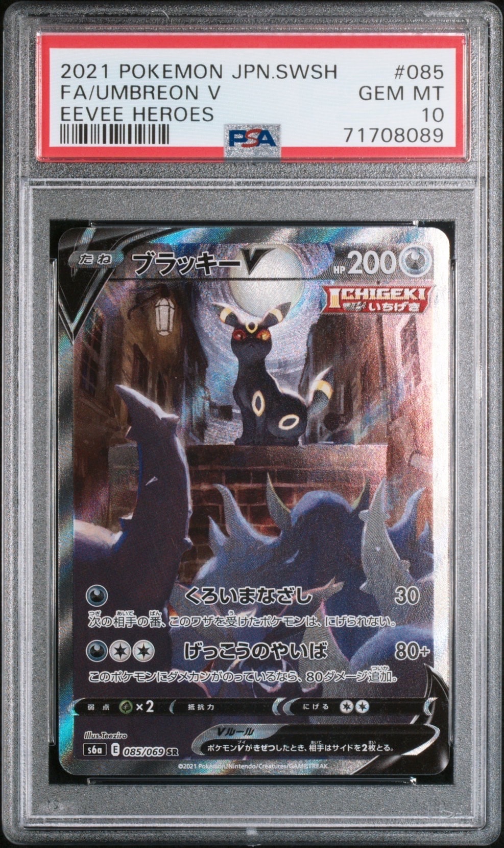 ブラッキーV SR: SA[S6a 085/069](強化拡張パック「イーブイヒーローズ