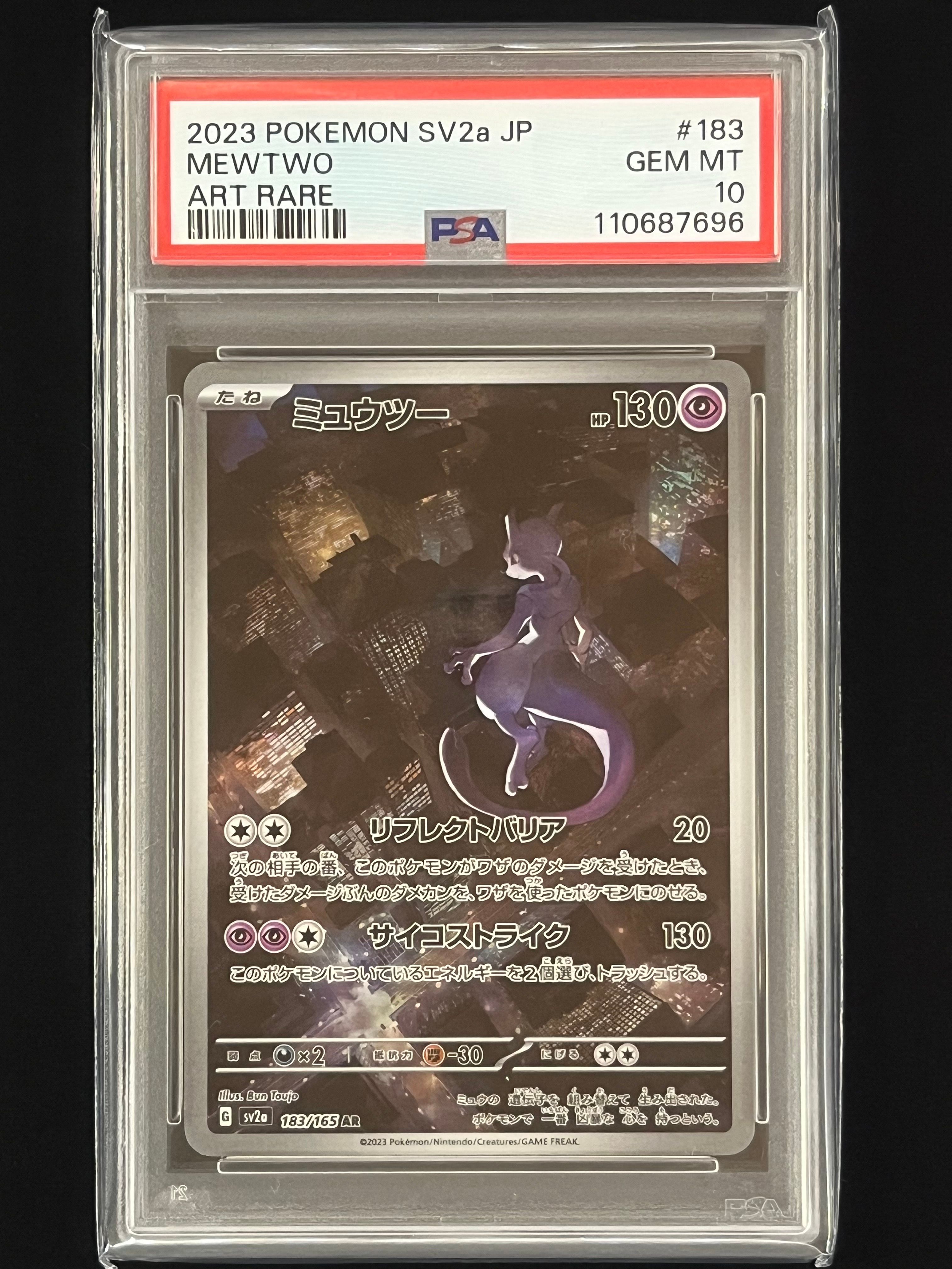 ミュウツー AR[SV2a 183/165](強化拡張パック「ポケモンカード151」)