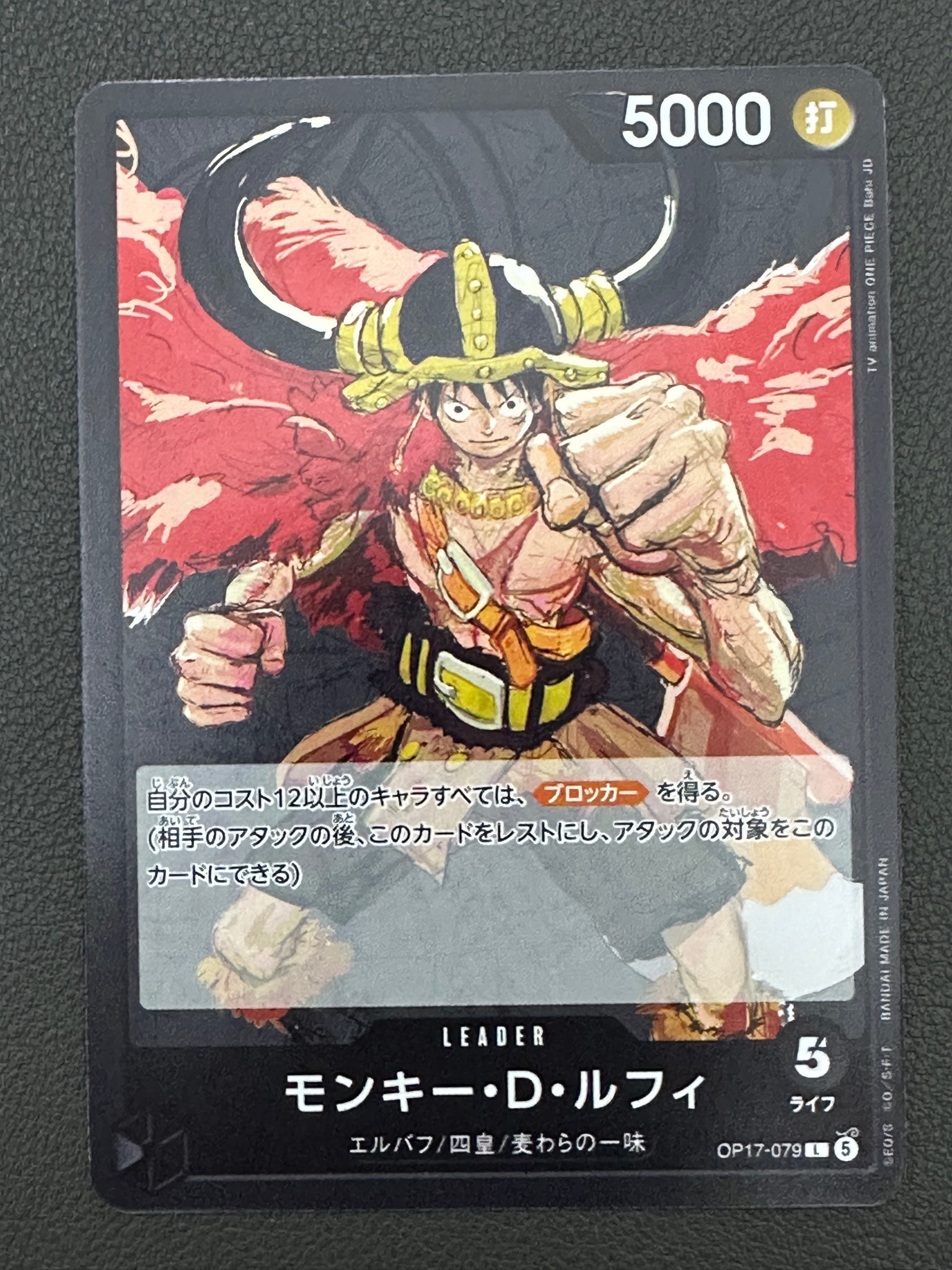 モンキー・D・ルフィ L [OP17-079](ブースターパック「世界最強の戦士」)