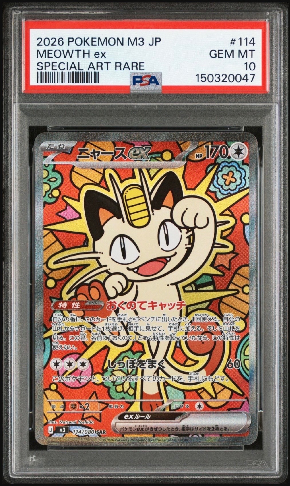 PSA10】ニャースex SAR [M3 114/080](拡張パック「ムニキスゼロ」) 1枚