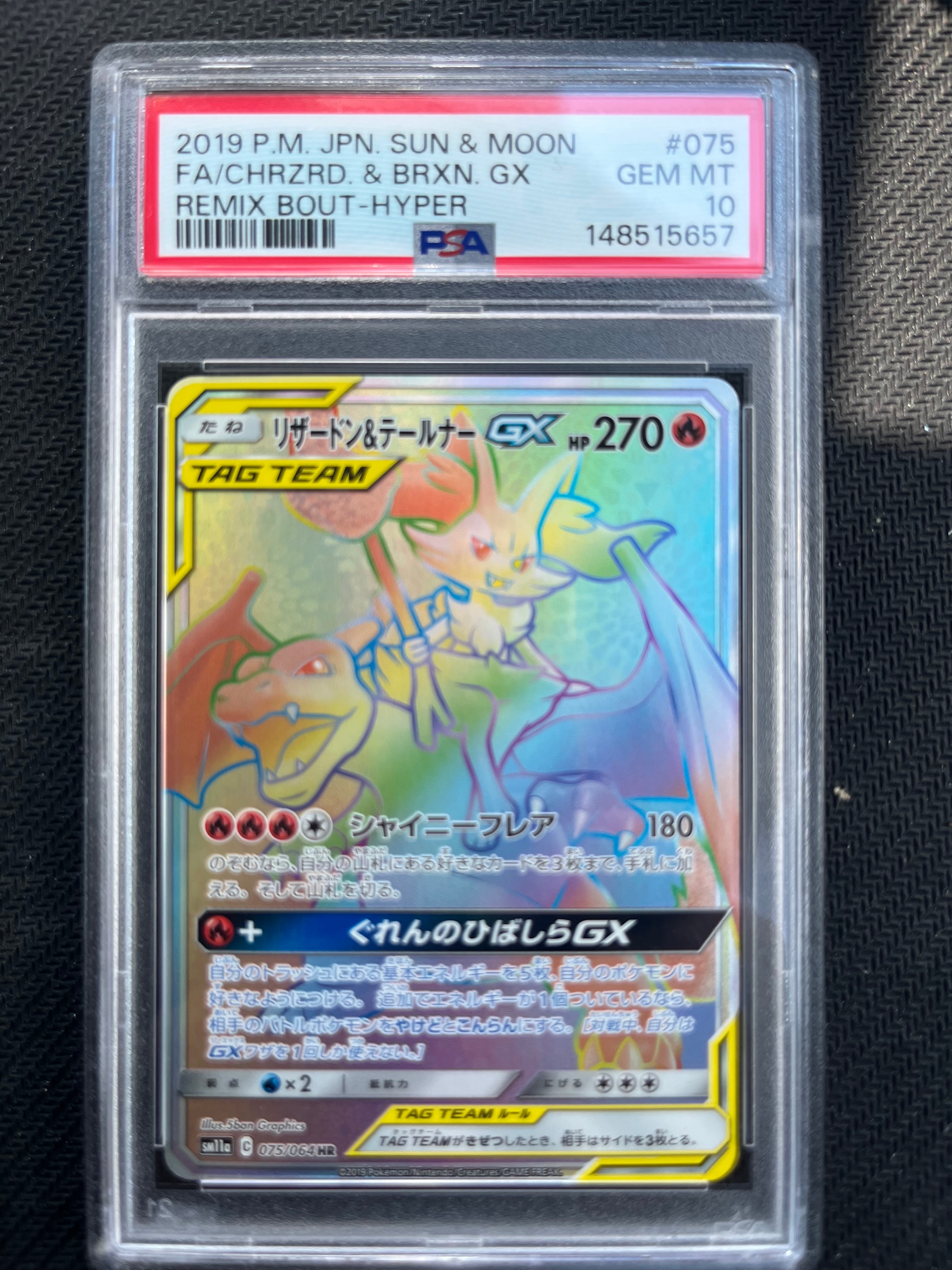 リザードン&テールナーGX HR[SM11a 075/064](強化拡張パック
