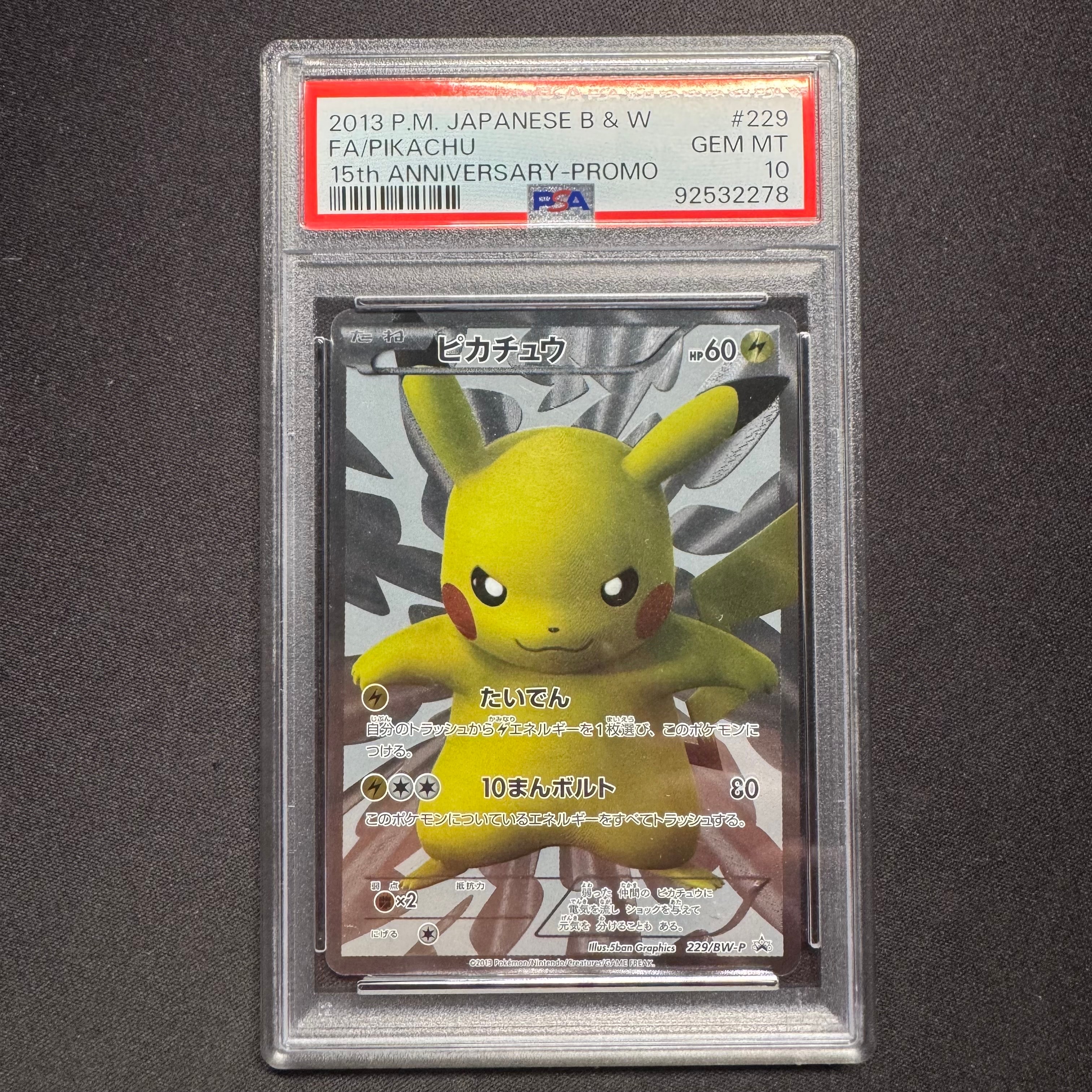 ピカチュウ P [BW-P 229/BW-P](プロモーションカード「ポケモンセンター15周年 カードプレミアムセット」)