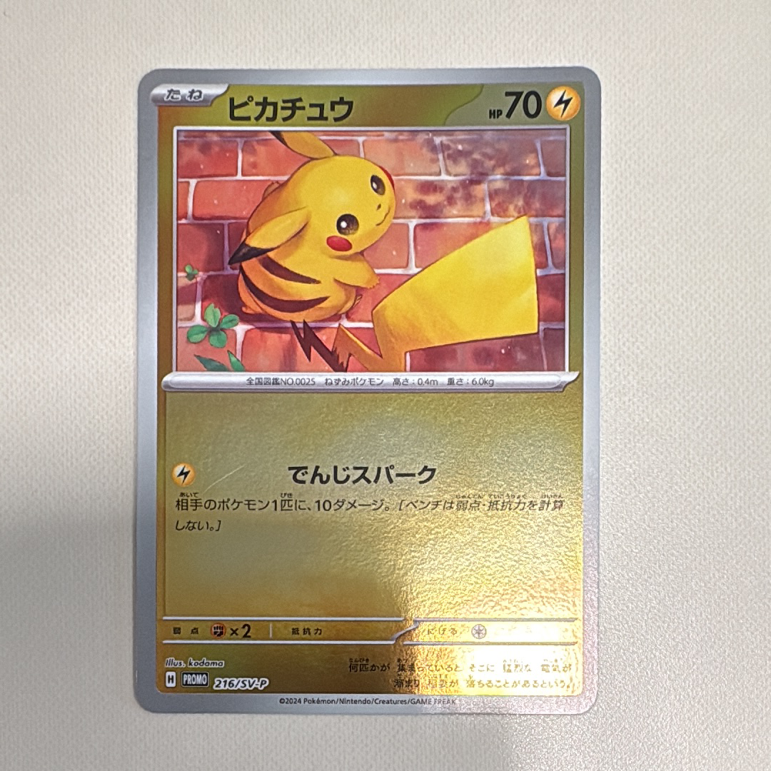 ピカチュウ P [SV-P 216](プロモカードパック「ポケカの夏がキタ!プロモカードGetキャンペーン!」)