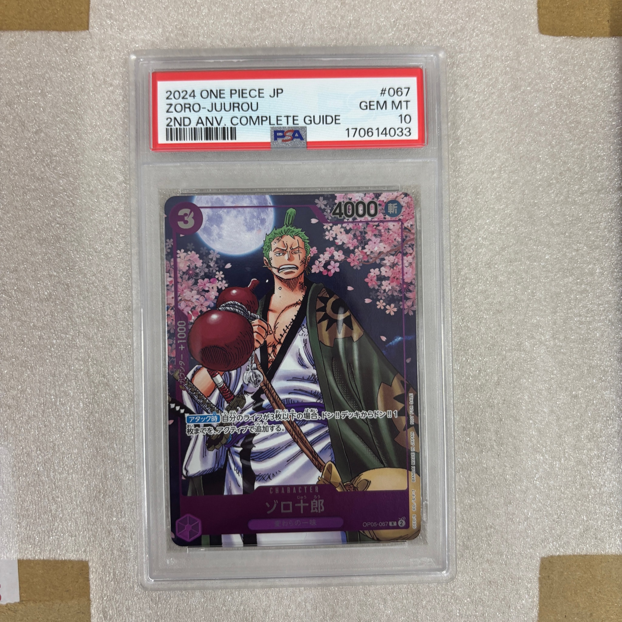 ゾロ十郎 R [OP05-067](プロモーションカード「ONE PIECE CARD GAME