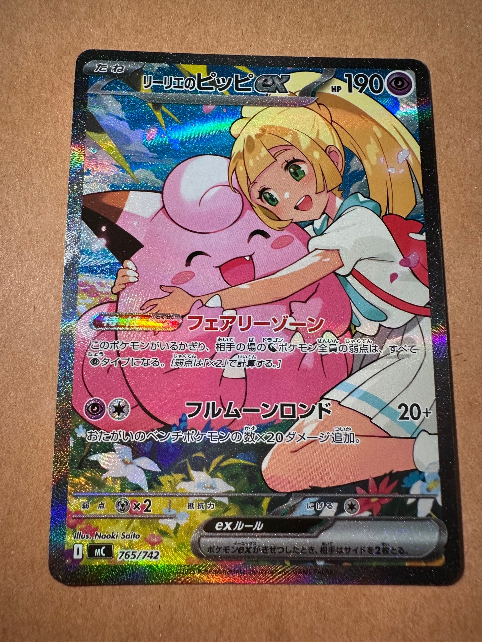 リーリエのピッピex SAR仕様 [MC 765/742](スタートデッキ100「バトル