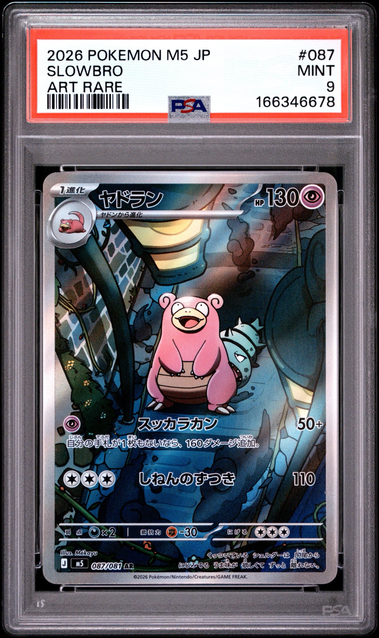 ヤドラン AR [M5 087/081](拡張パック「アビスアイ」)通販・買取・相場